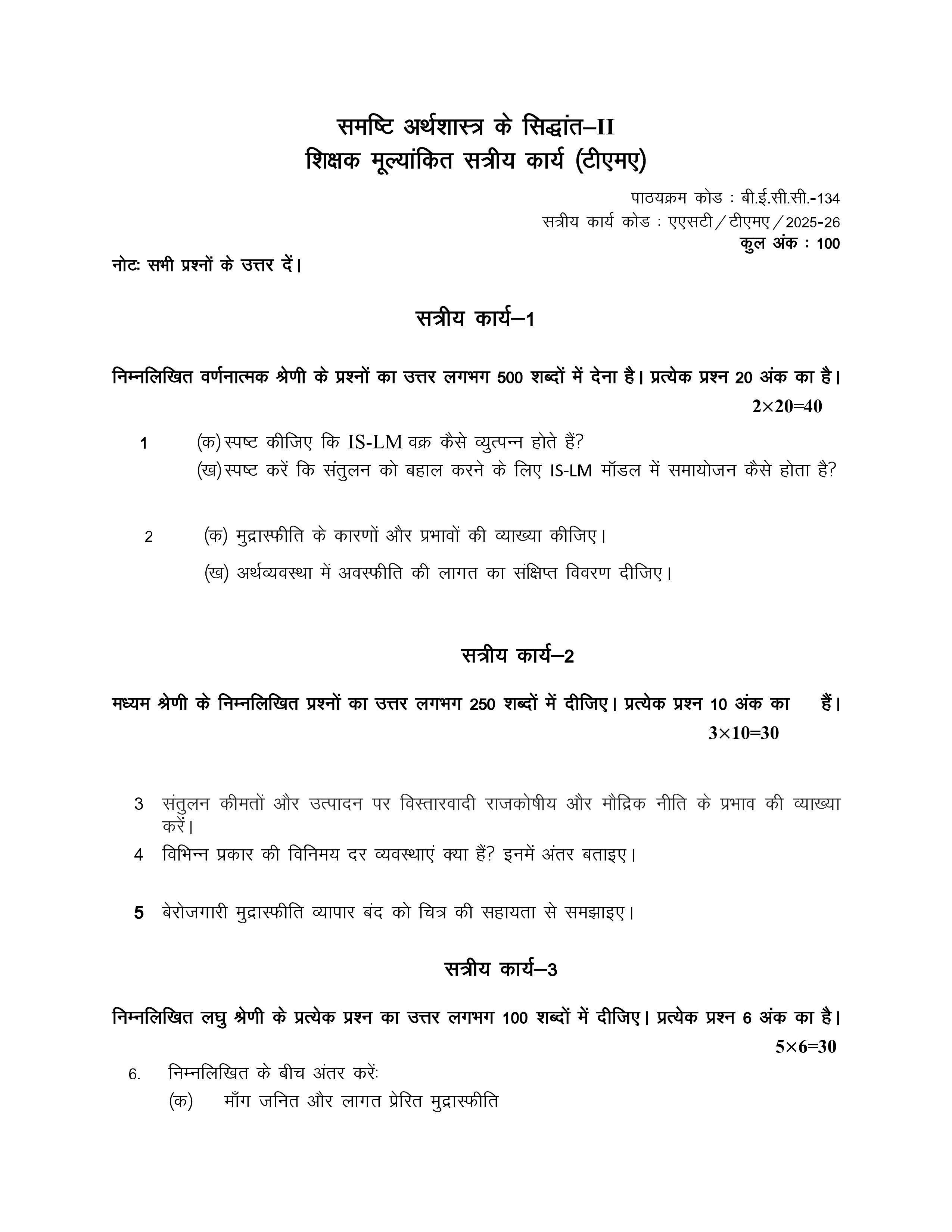 IGNOU BECC 134 Solved Assignment 2025-2026 – समष्टि अर्थशास्त्र के सिद्धांत-II (Hindi) | IGNOU Students Portal