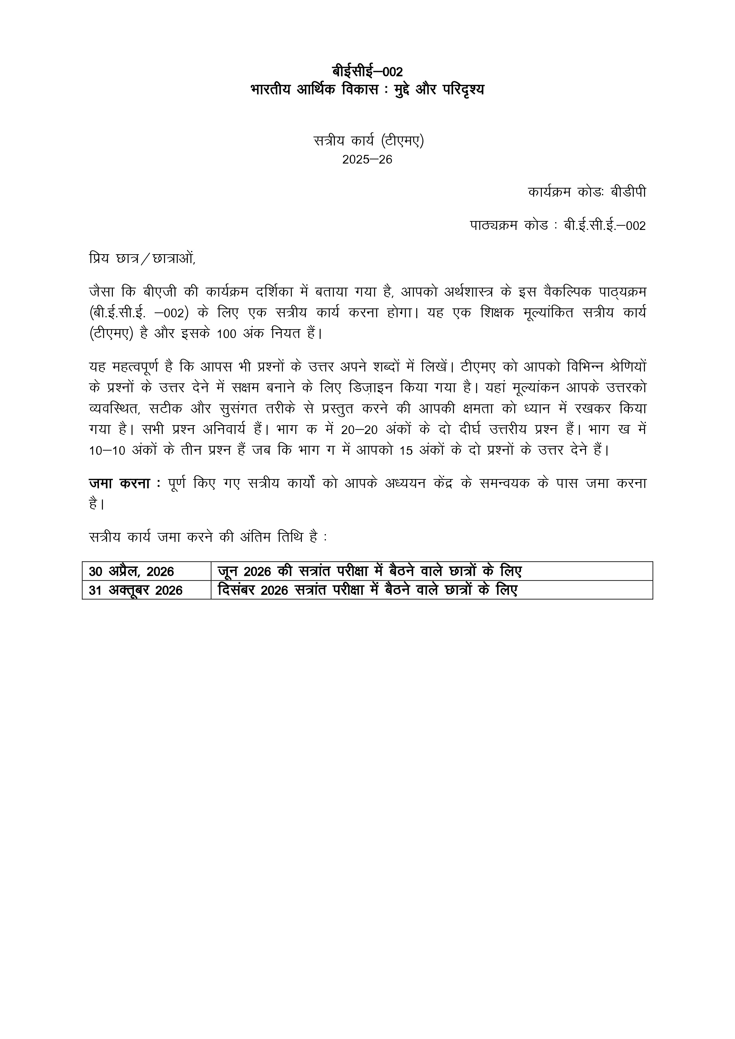 IGNOU BECE 002 Solved Assignment 2025-2026 – भारतीय आर्थिक विकास मुद्दे और परिदृश्य (Hindi) | IGNOU Students Portal