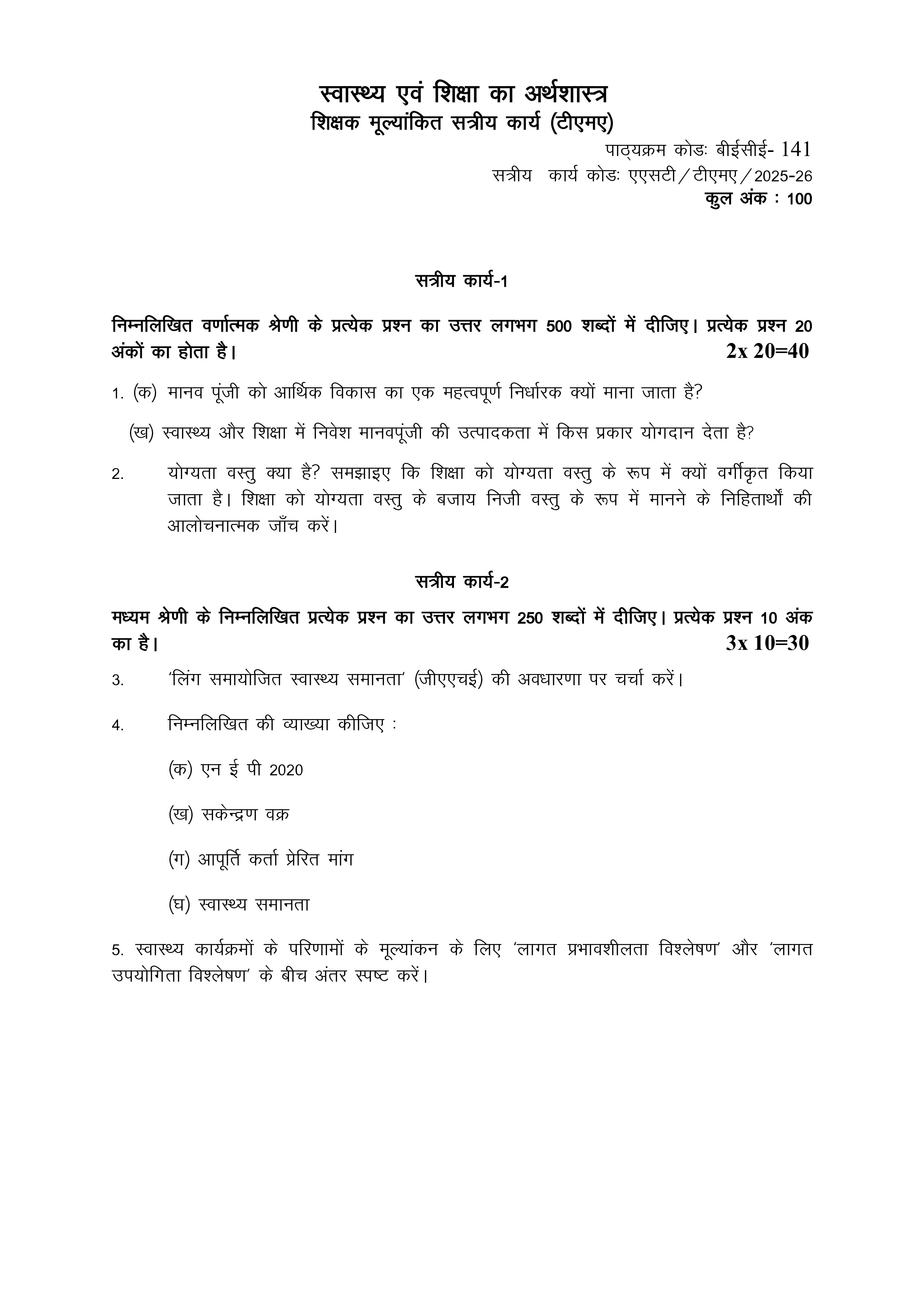 IGNOU BECE 141 Solved Assignment 2025-2026 – स्वास्थ्य एवं शिक्षा का अर्थशास्त्र (Hindi) | IGNOU Students Portal