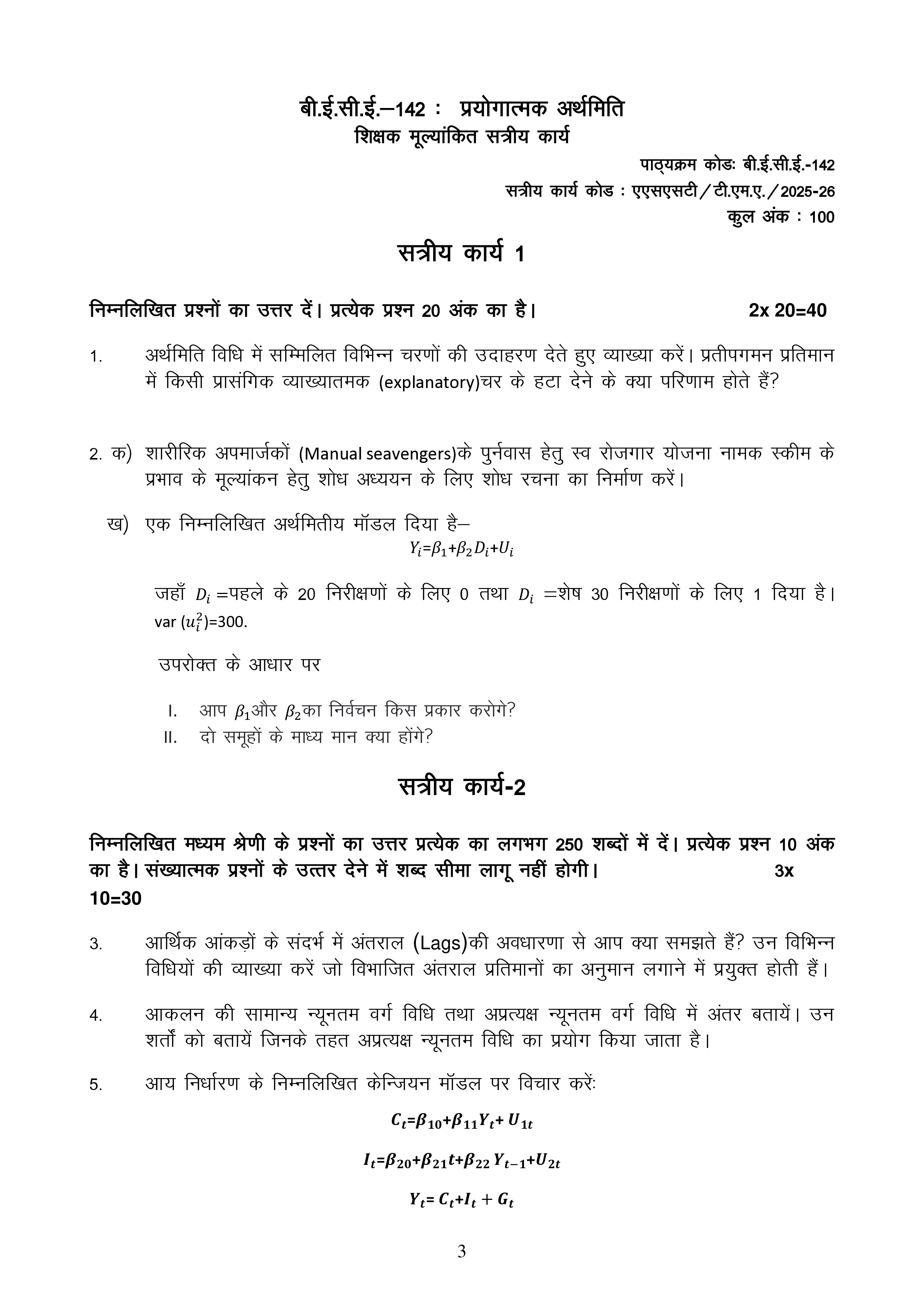 IGNOU BECE 142 Solved Assignment 2025-2026 – व्यावहारिक अर्थमिति (Hindi) | IGNOU Students Portal