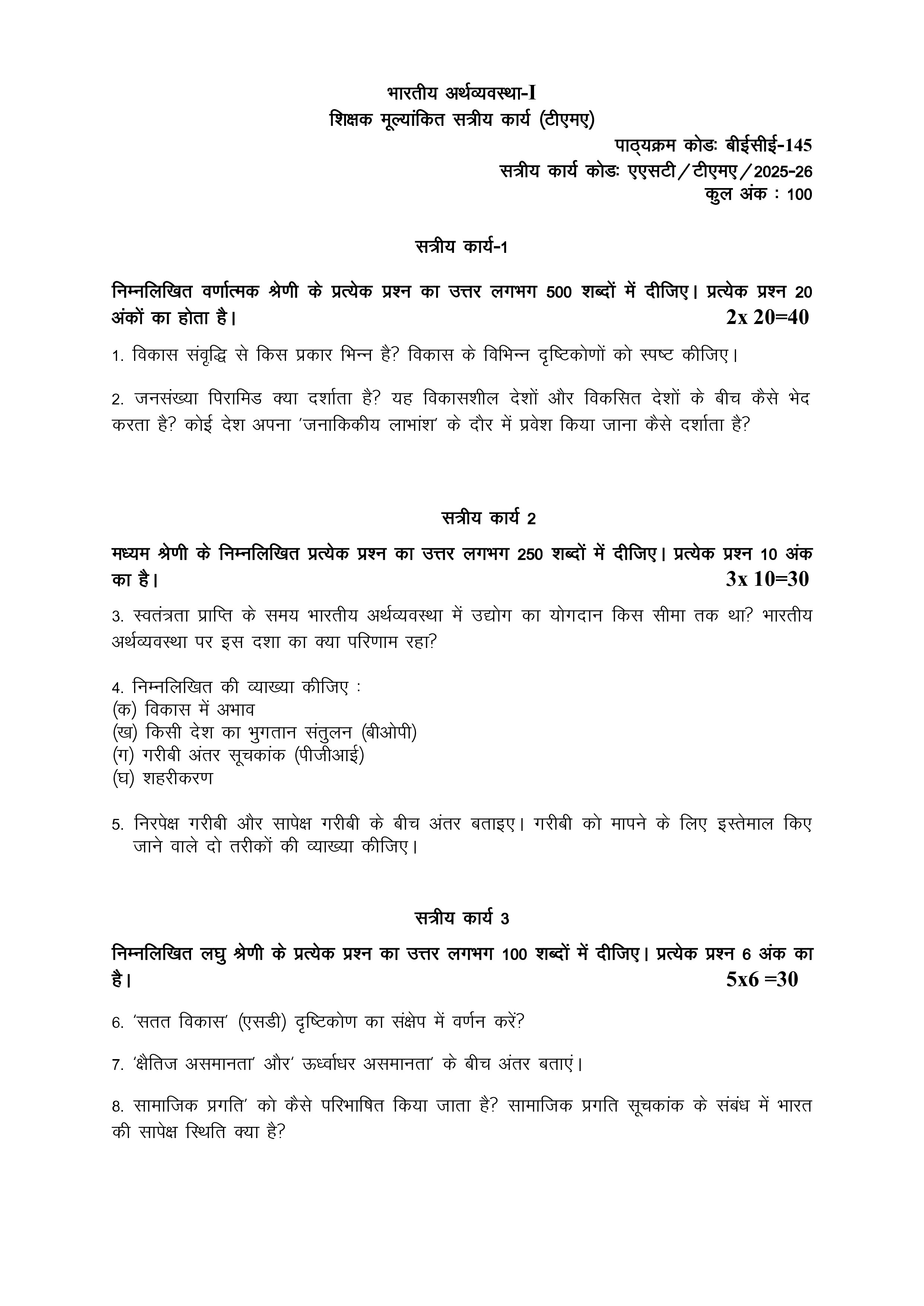 IGNOU BECE 145 Solved Assignment 2025-2026 – भारतीय अर्थव्यवस्था-I (Hindi) | IGNOU Students Portal