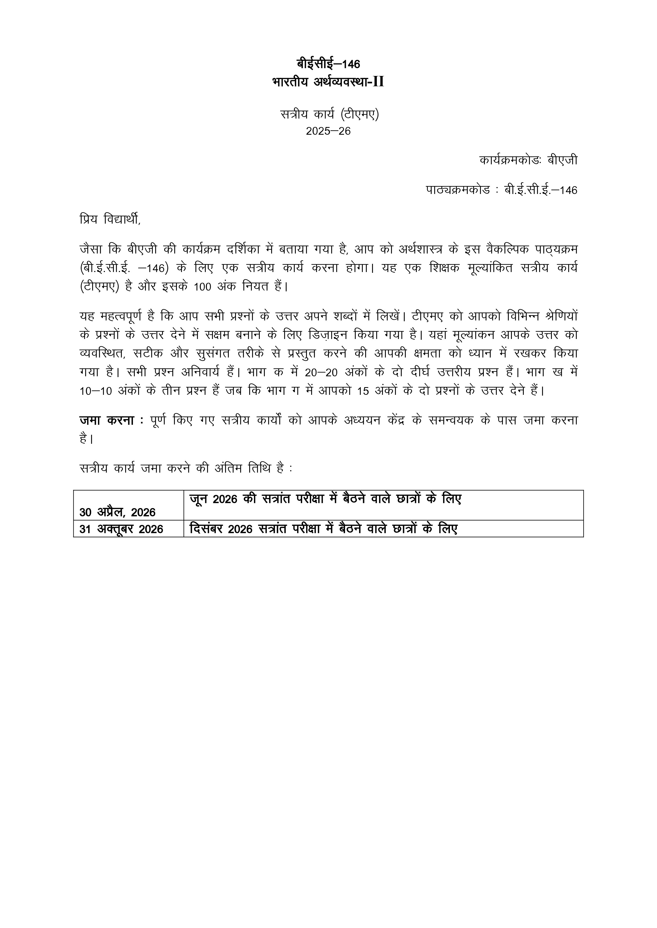 IGNOU BECE 146 Solved Assignment 2025-2026 – भारतीय अर्थव्यवस्था-II (Hindi) | IGNOU Students Portal