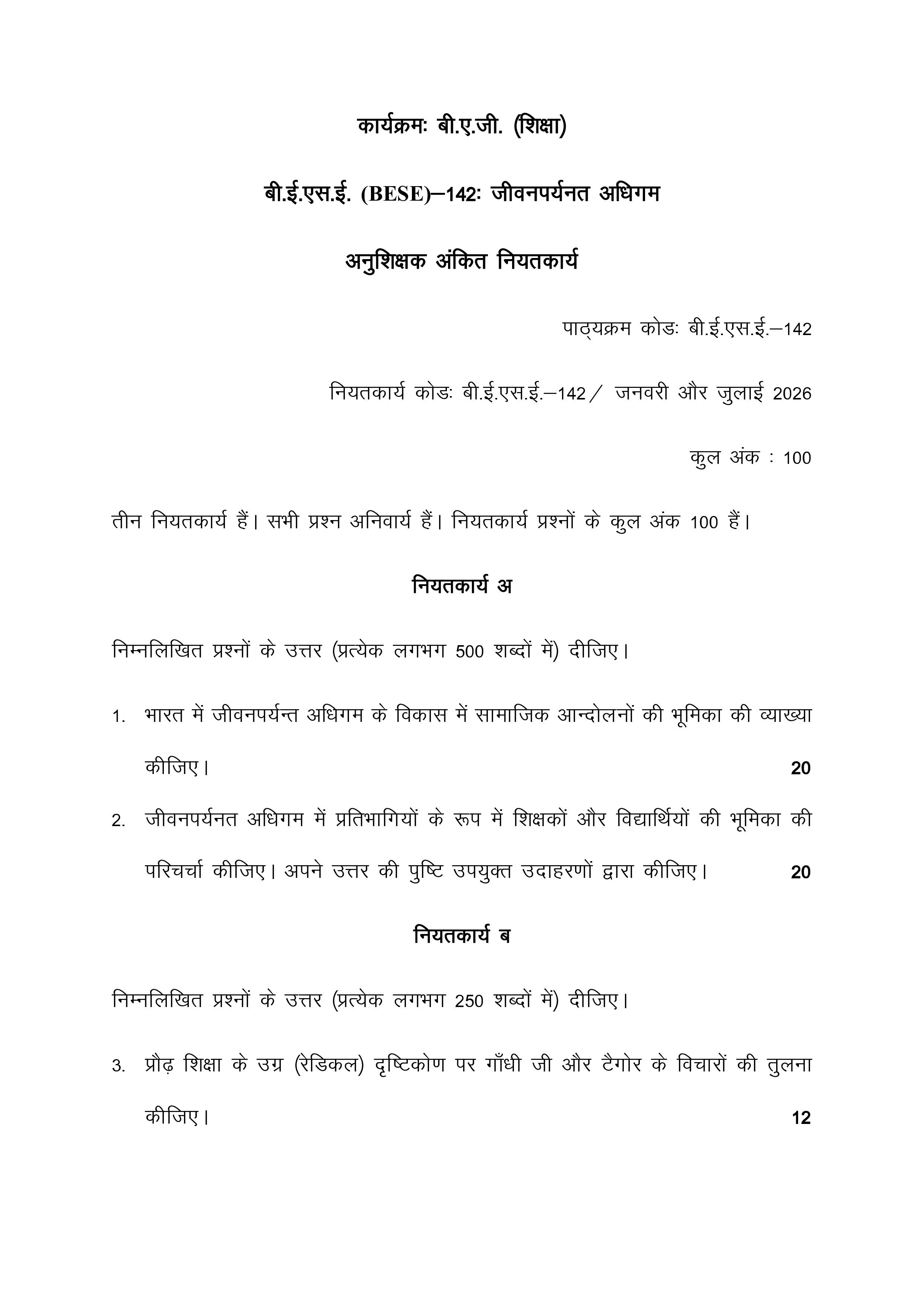IGNOU BESC 131 Solved Assignment 2026-26 – शिक्षा: संप्रत्यय, प्रकृति एवं परिप्रेक्ष्य (Hindi) | IGNOU Students Portal