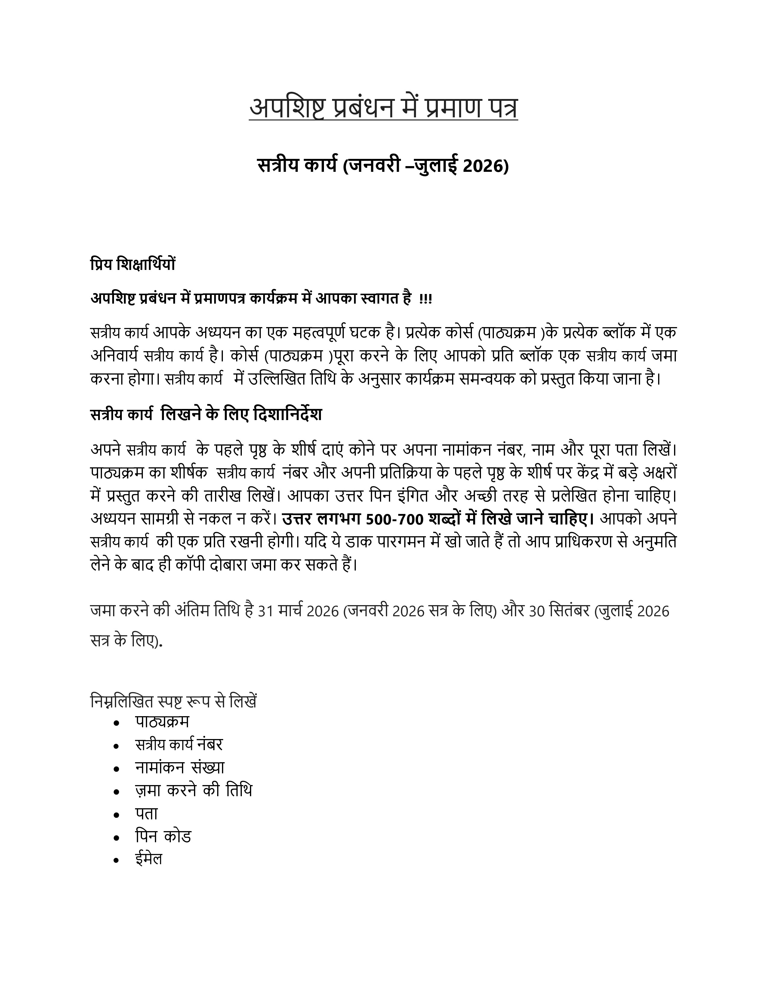IGNOU BEV 002 Solved Assignment 2026-26 – (English) | IGNOU Students Portal