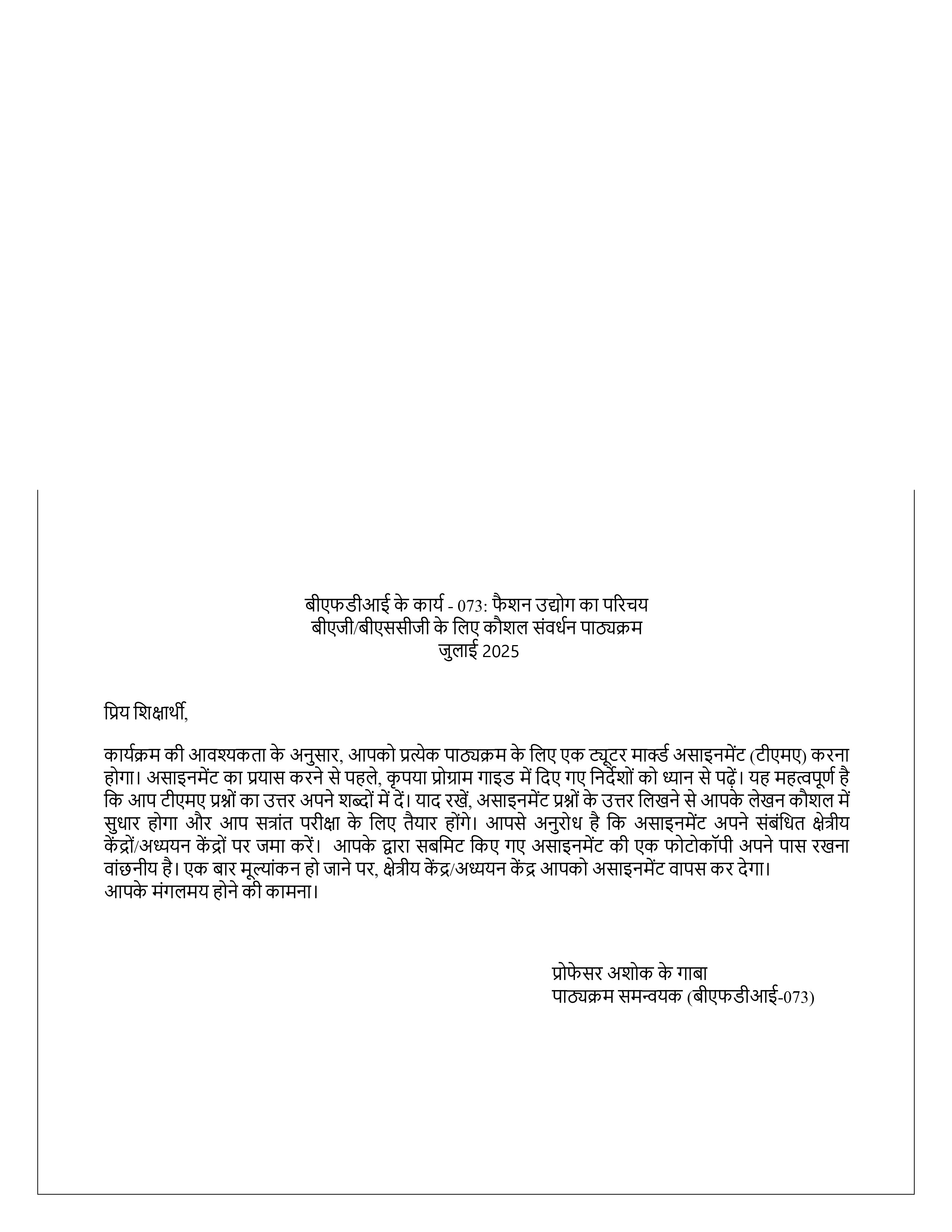 IGNOU BFDI 073 Handwritten Hardcopy Assignment 2025-25 (Hindi Medium)