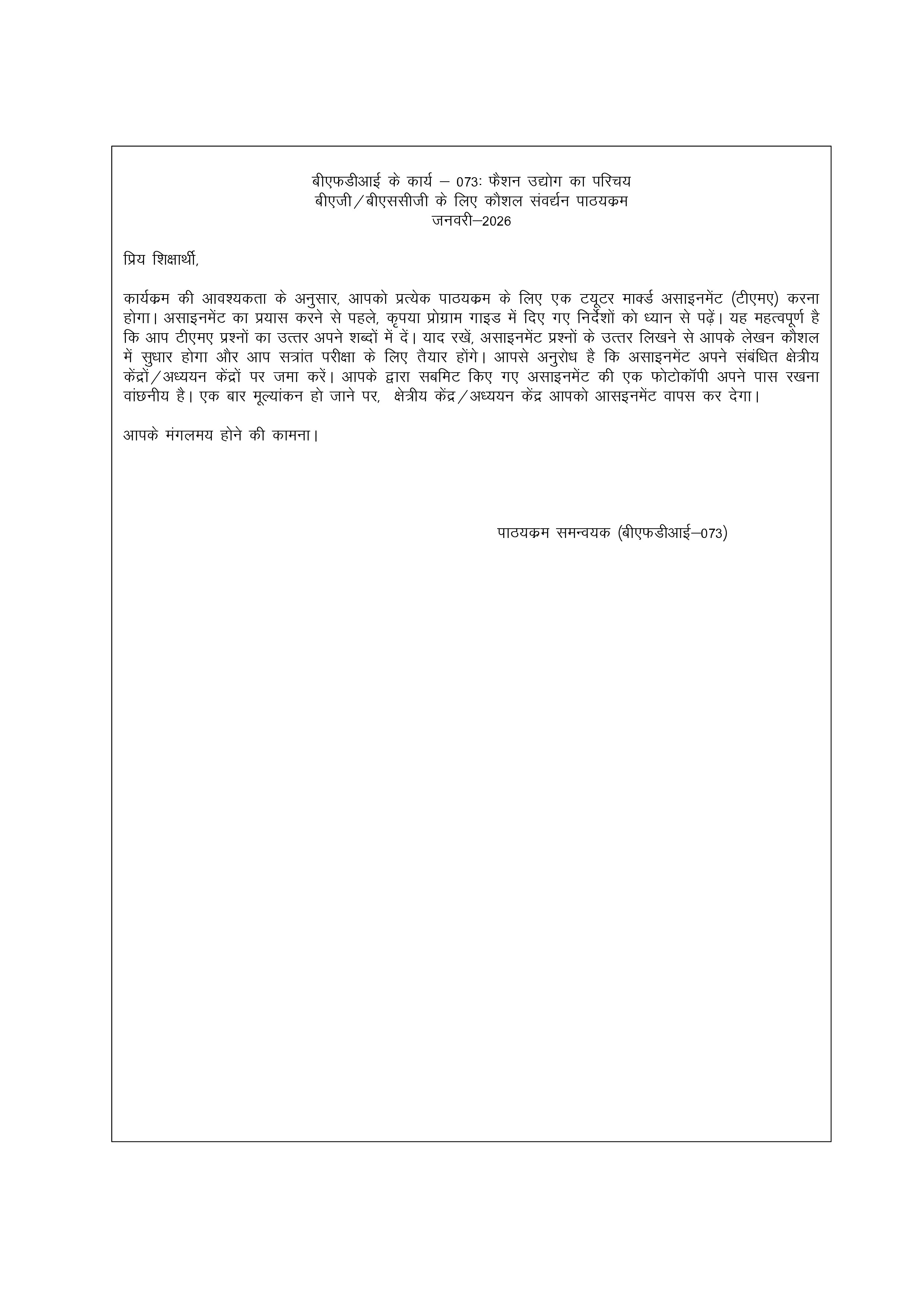 IGNOU BFDI 073 Handwritten Hardcopy Assignment 2026-26 (Hindi Medium)