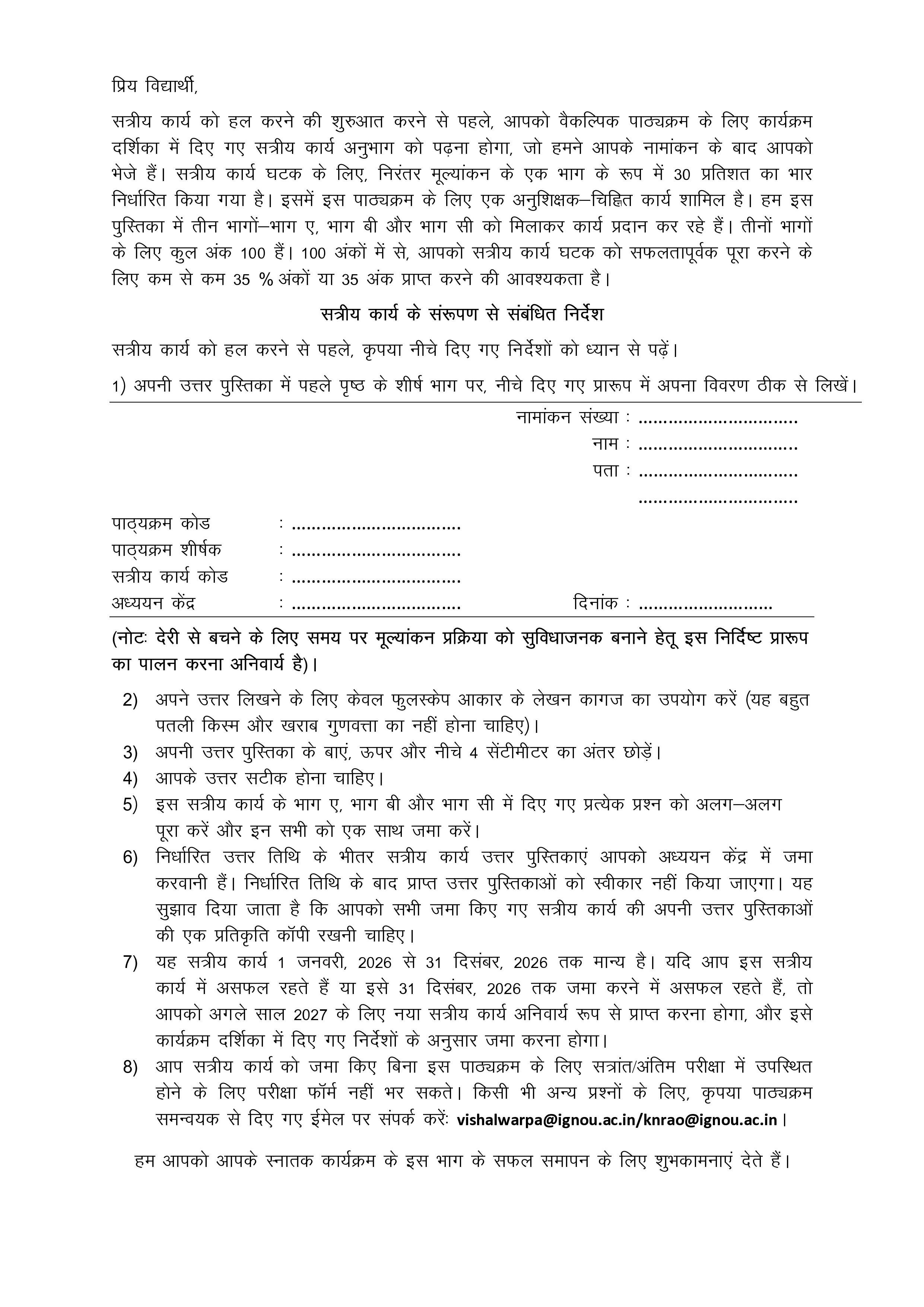 IGNOU BGGCT 133 Solved Assignment 2026-26 – सामान्य मानचित्रकला (Hindi) | IGNOU Students Portal