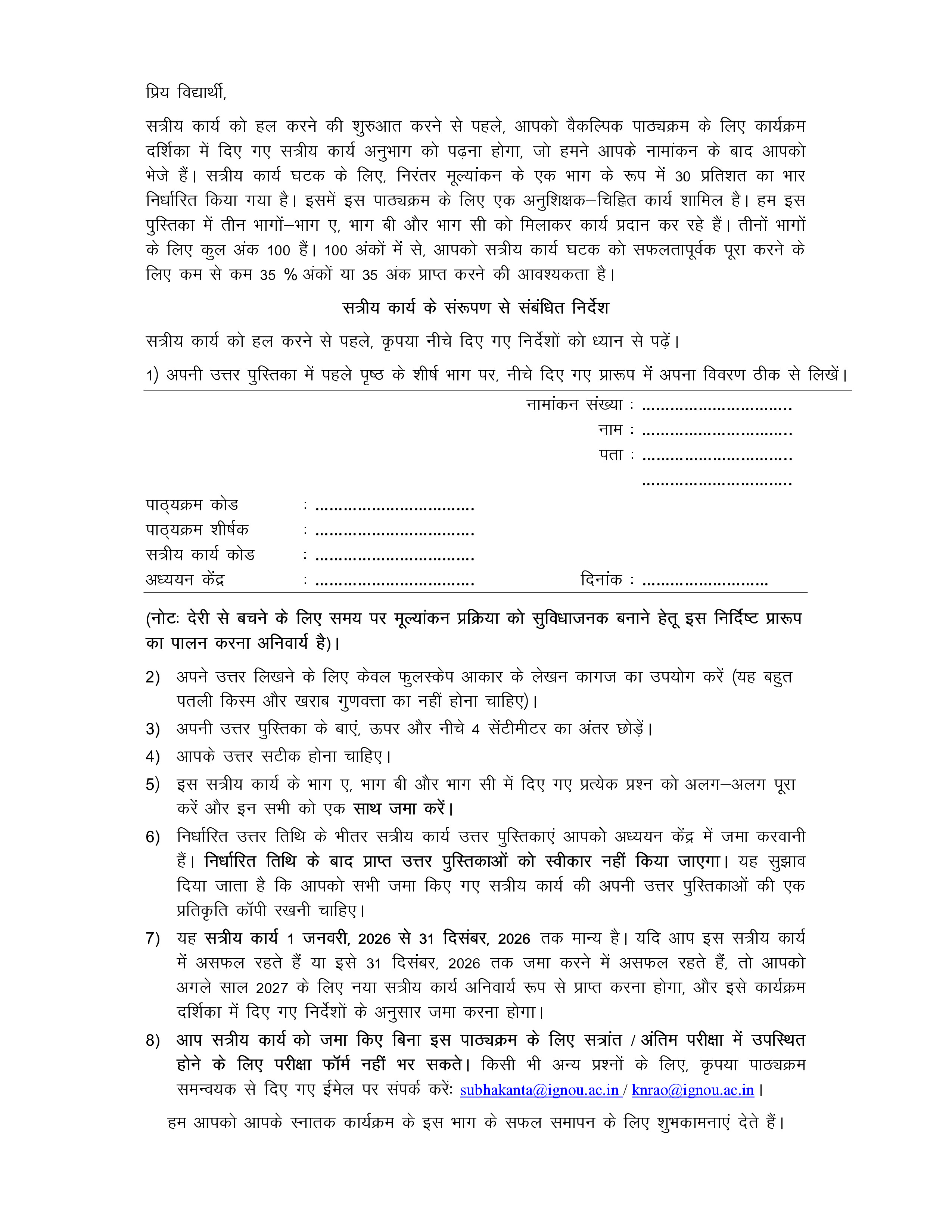 IGNOU BGGCT 135 Solved Assignment 2026-26 – पर्यावरणीय भूगोल (Hindi) | IGNOU Students Portal