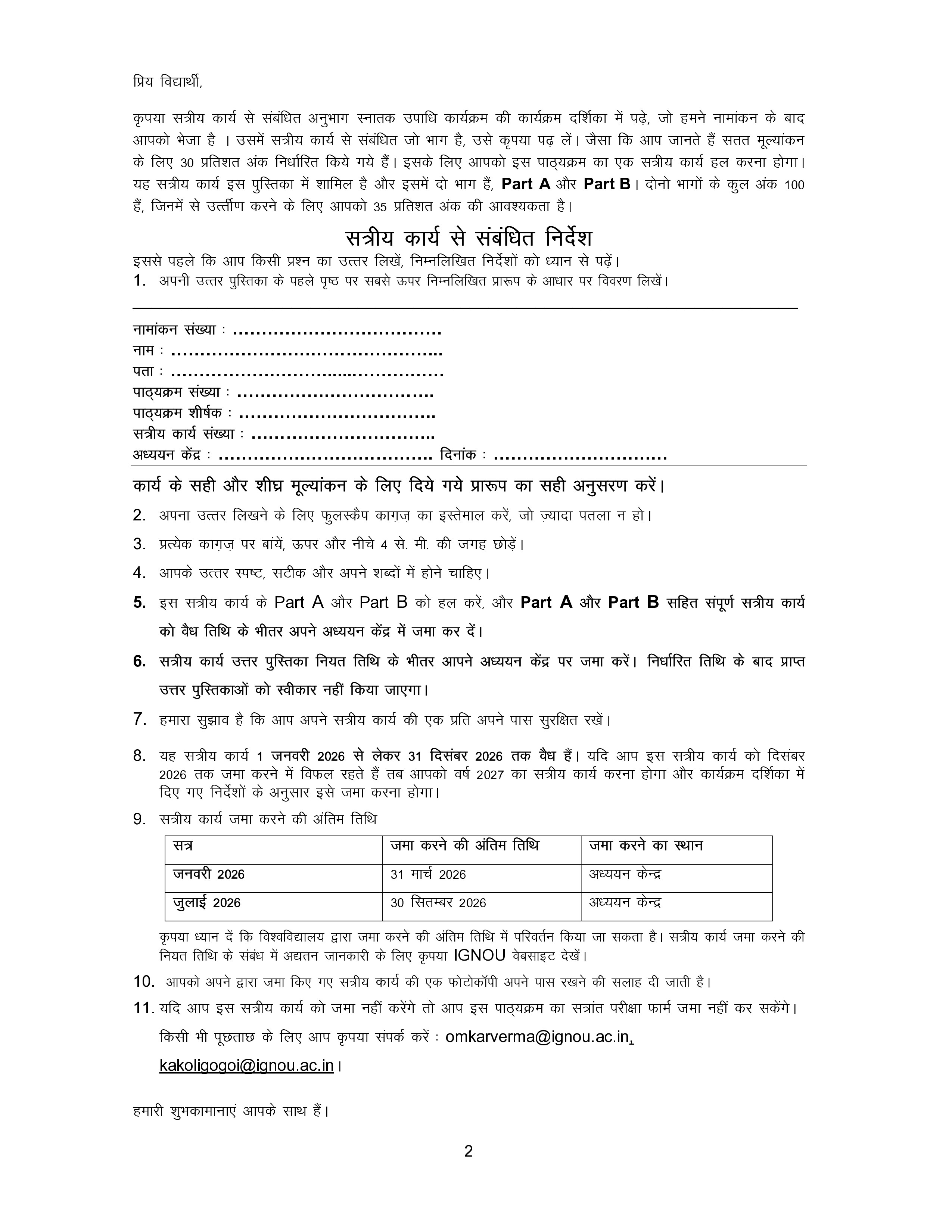 IGNOU BGYCT 137 Solved Assignment 2026-26 – स्तरक्रम विज्ञान एवं जीवाश्म विज्ञान (Hindi) | IGNOU Students Portal