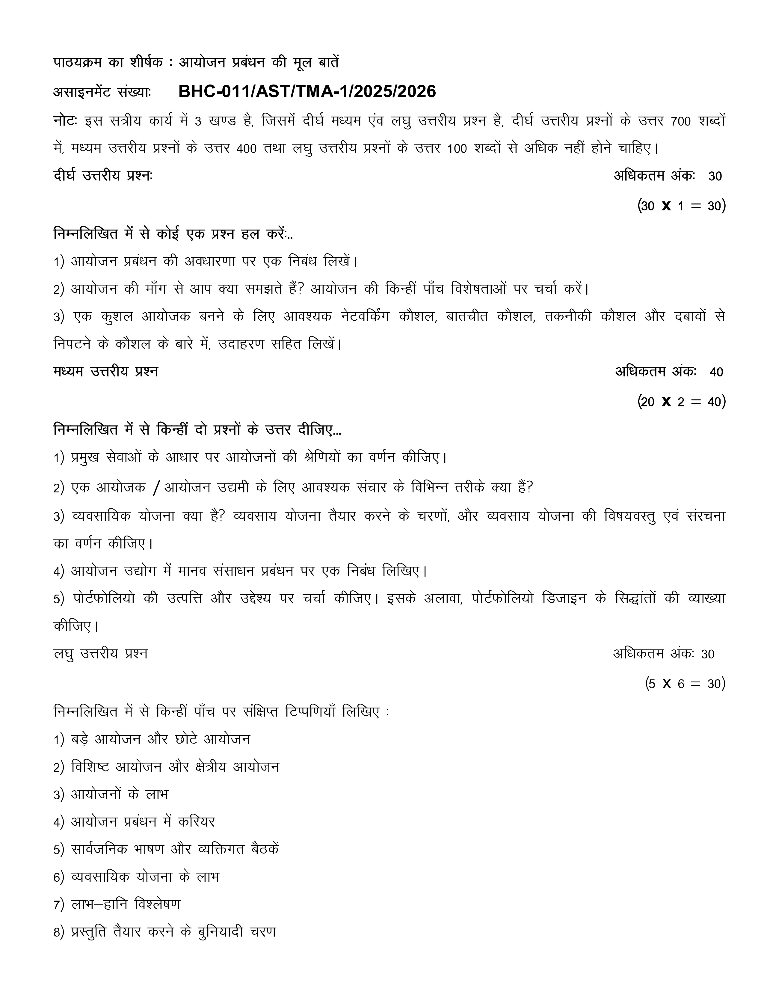 IGNOU BHC 011 Solved Assignment 2025-2026 – आयोजन प्रबंधन की मूल बातें (Hindi) | IGNOU Students Portal