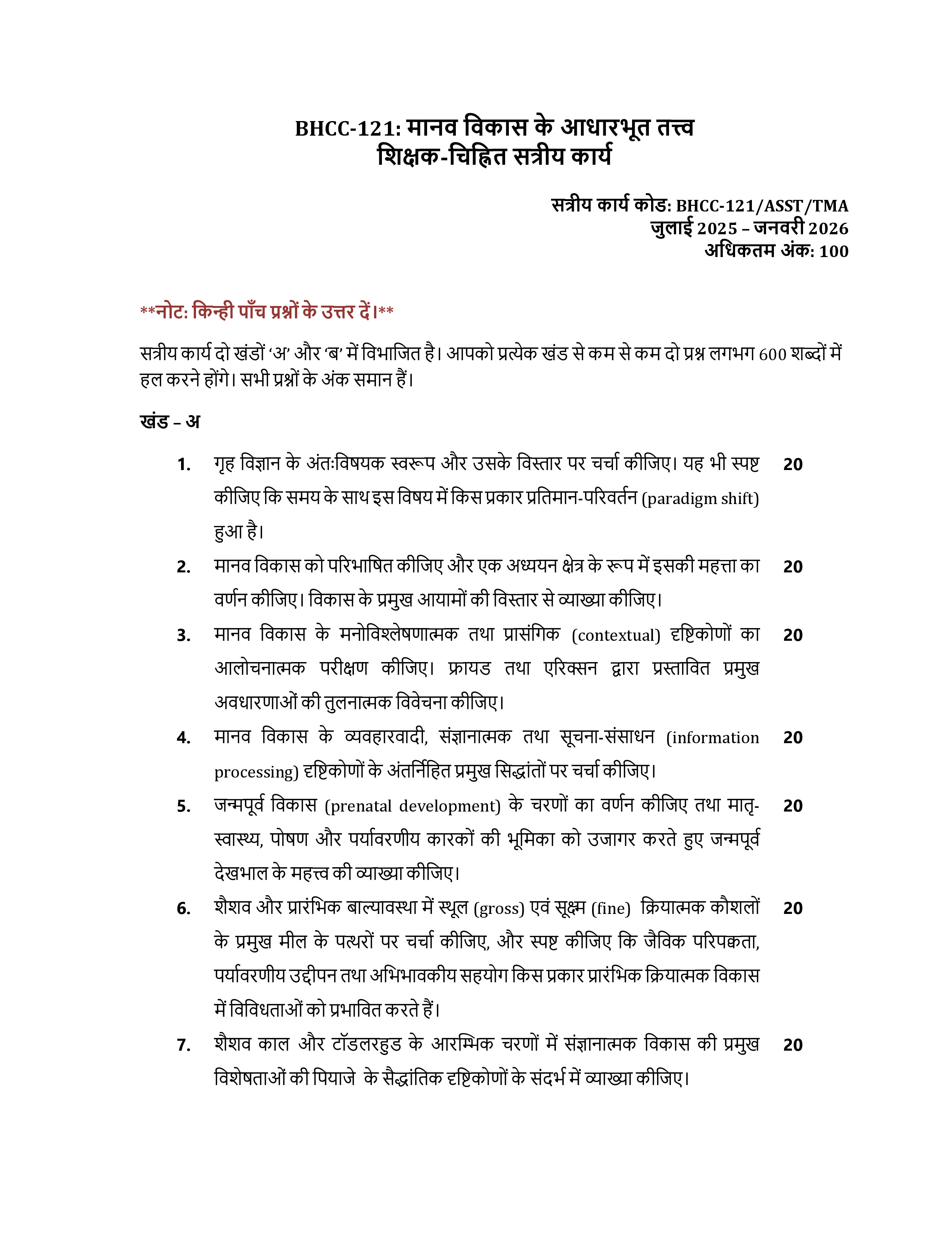 IGNOU BHCC 121 Solved Assignment 2025-2026 – मानव विकास के आधारभूत तत्व (Hindi) | IGNOU Students Portal