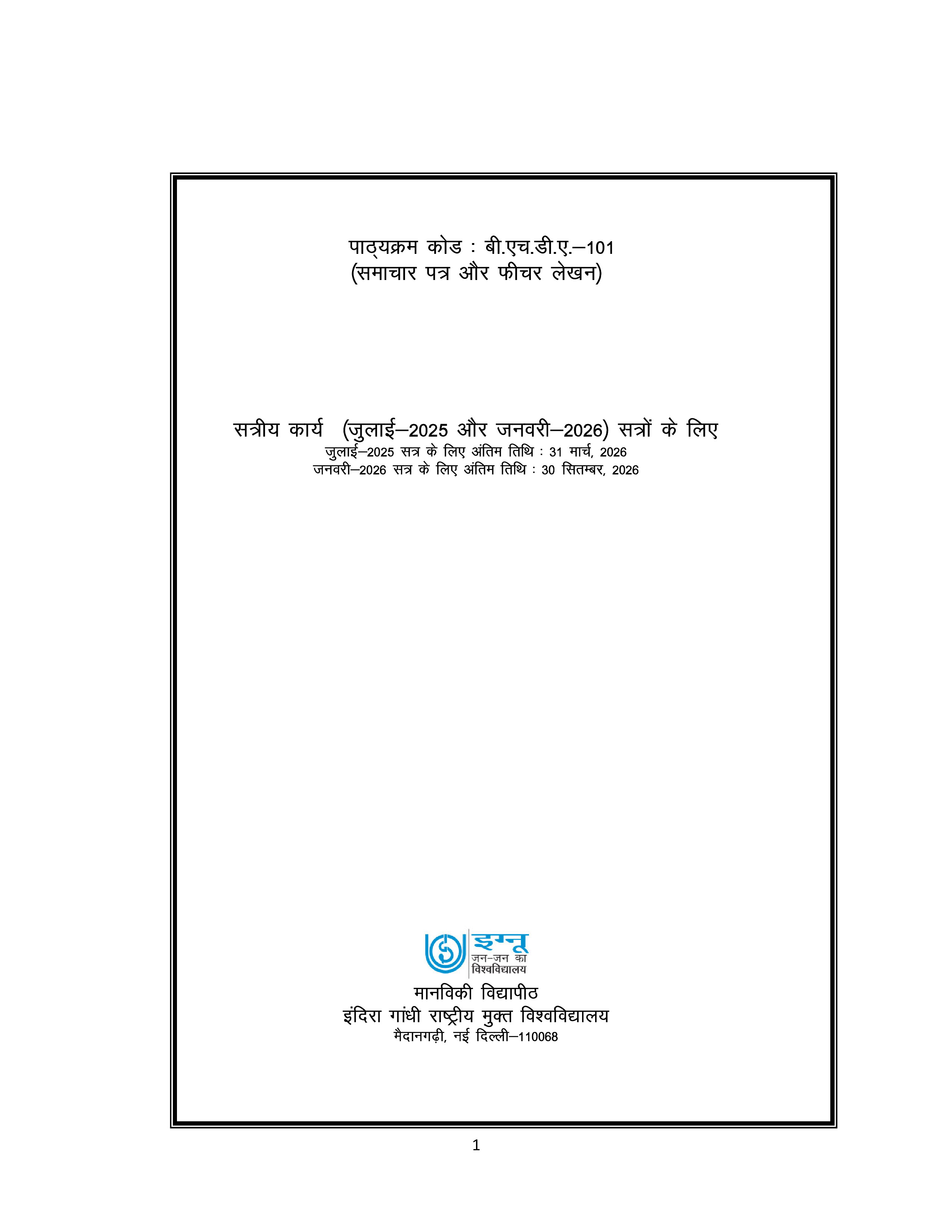 IGNOU BHDA 101 Solved Assignment 2025-2026 – समाचार पत्र और फीचर लेखन (Hindi) | IGNOU Students Portal