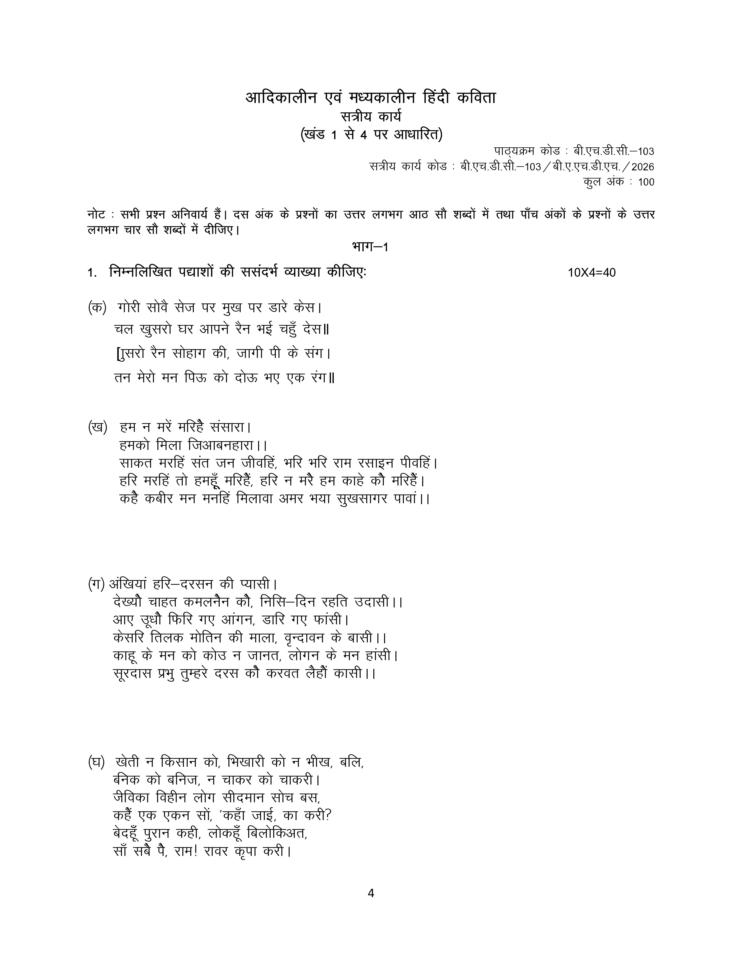 IGNOU BHDC 103 Solved Assignment 2025-2026 – आदिकालीन एवं मध्यकालीन हिन्दी कविता (Hindi) | IGNOU Students Portal