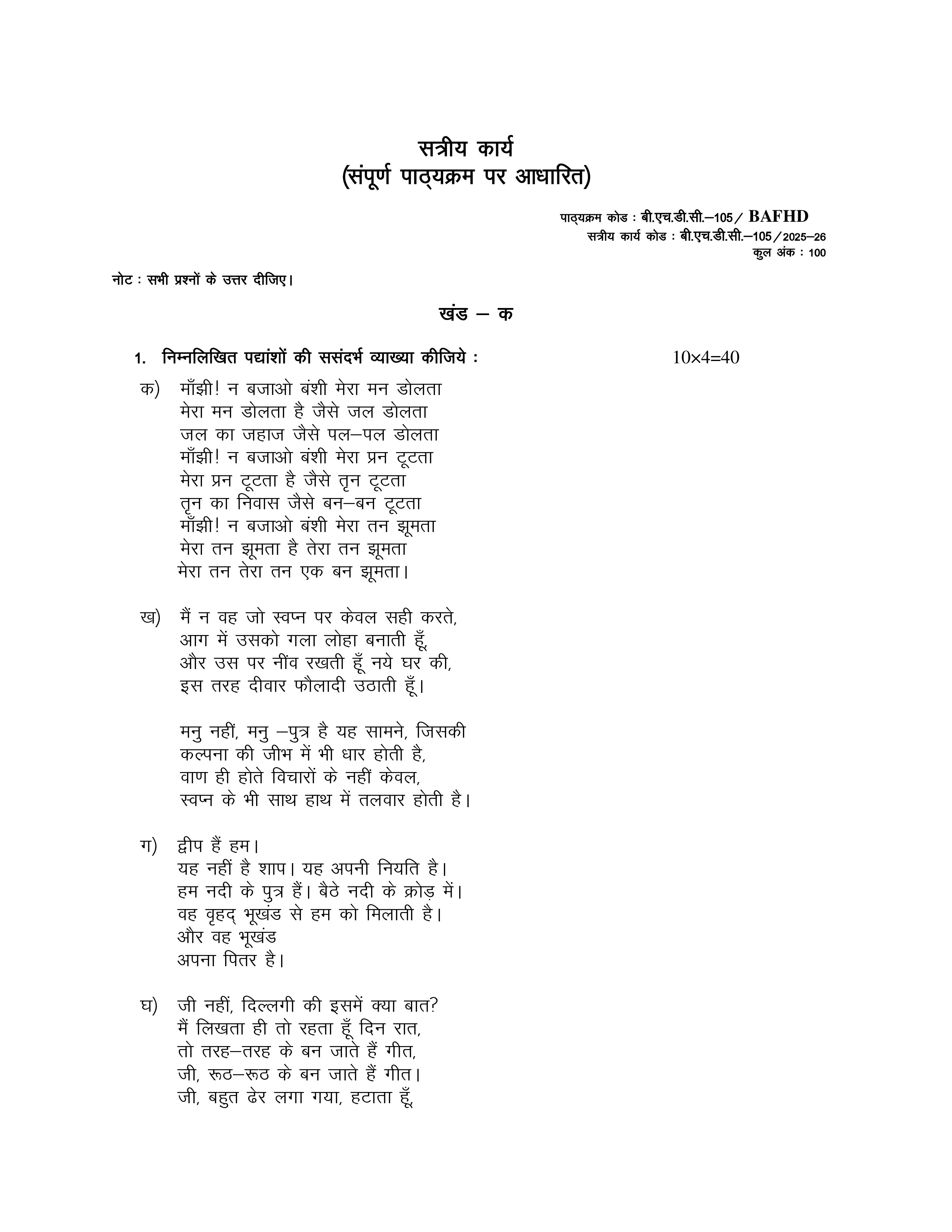 IGNOU BHDC 105 Solved Assignment 2025-2026 – छायावादोत्तर हिंदी कविता (Hindi) | IGNOU Students Portal