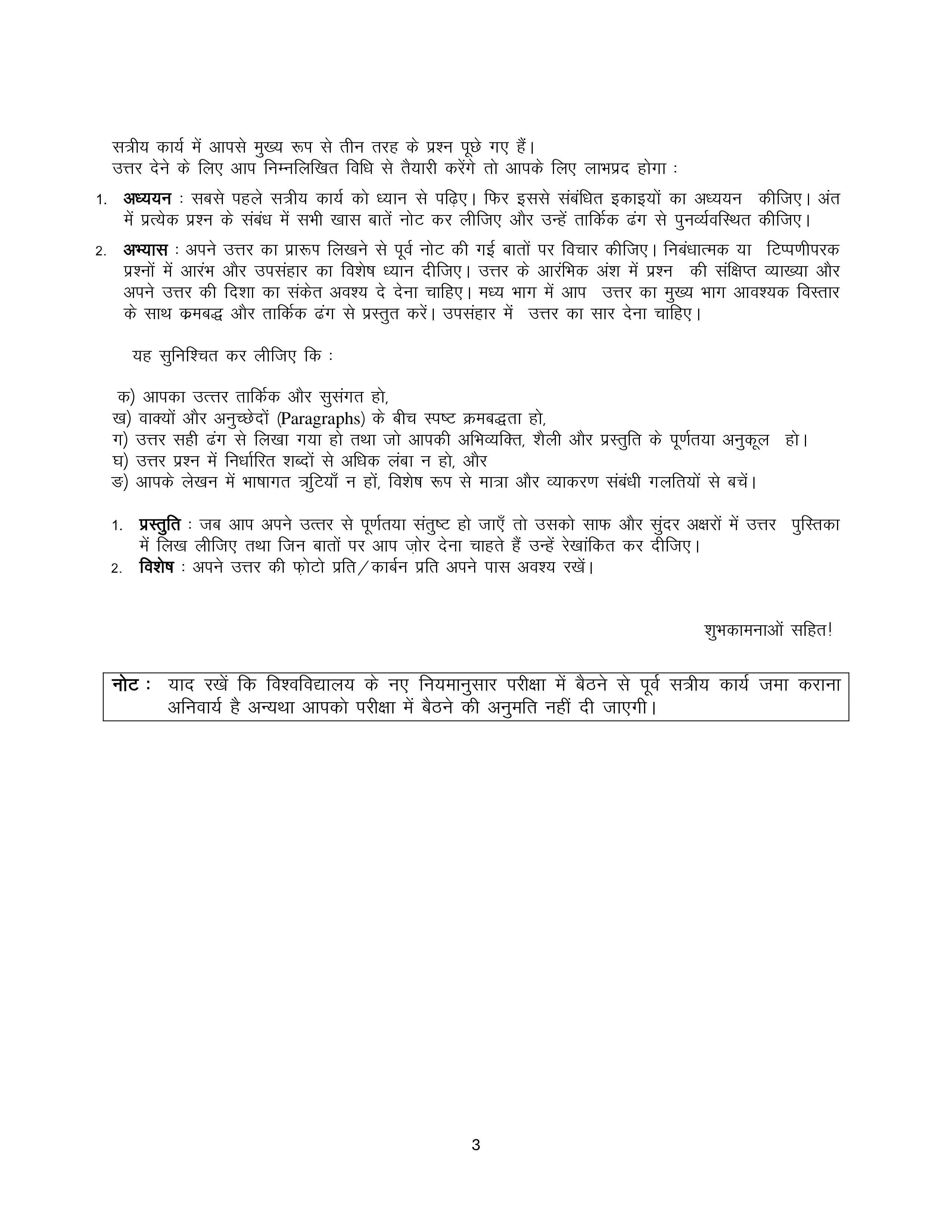 IGNOU BHDC 106 Solved Assignment 2025-2026 – भारतीय काव्यशास्त्र (Hindi) | IGNOU Students Portal