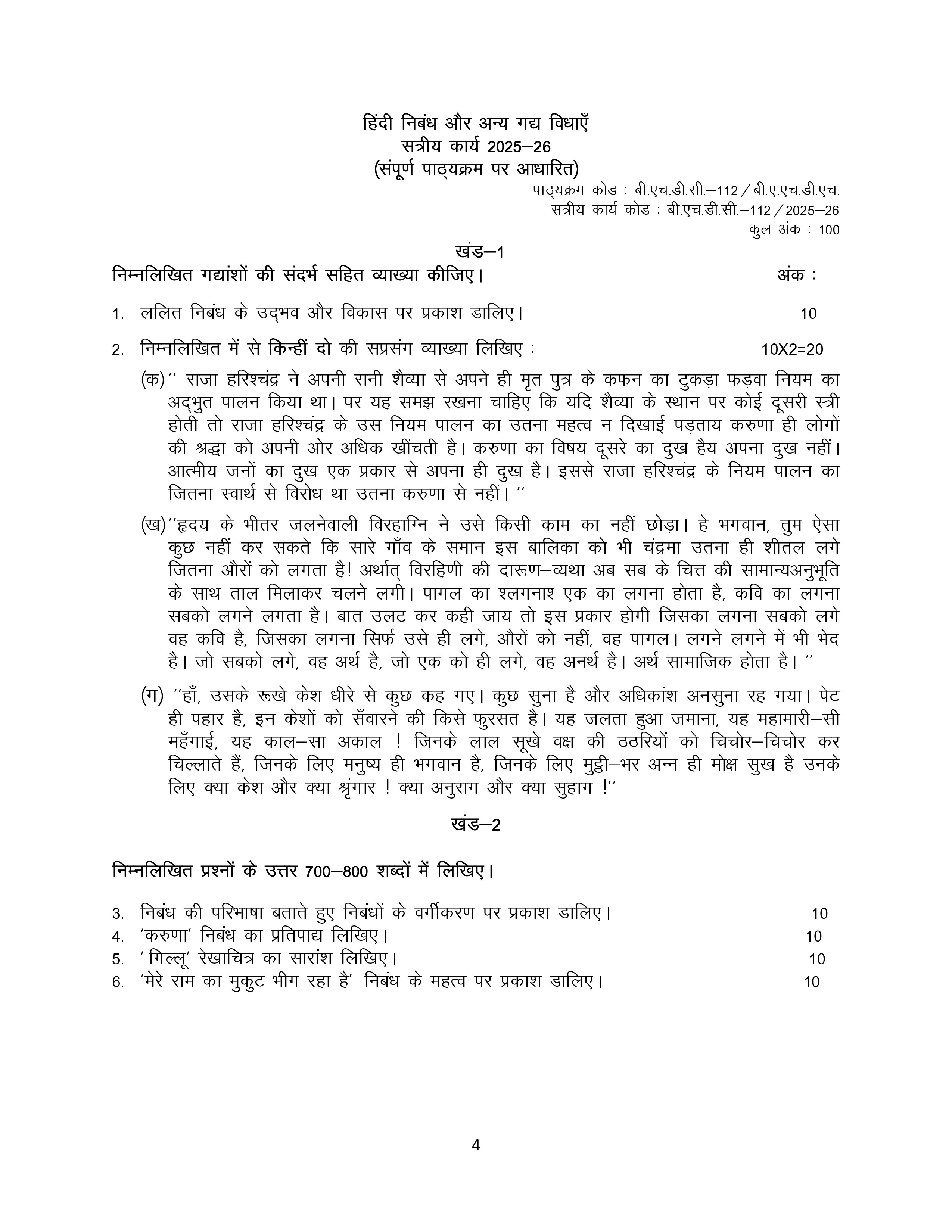 IGNOU BHDC 112 Solved Assignment 2025-2026 – हिंदी निबंध और अन्य गद्य विधाएँ (Hindi) | IGNOU Students Portal