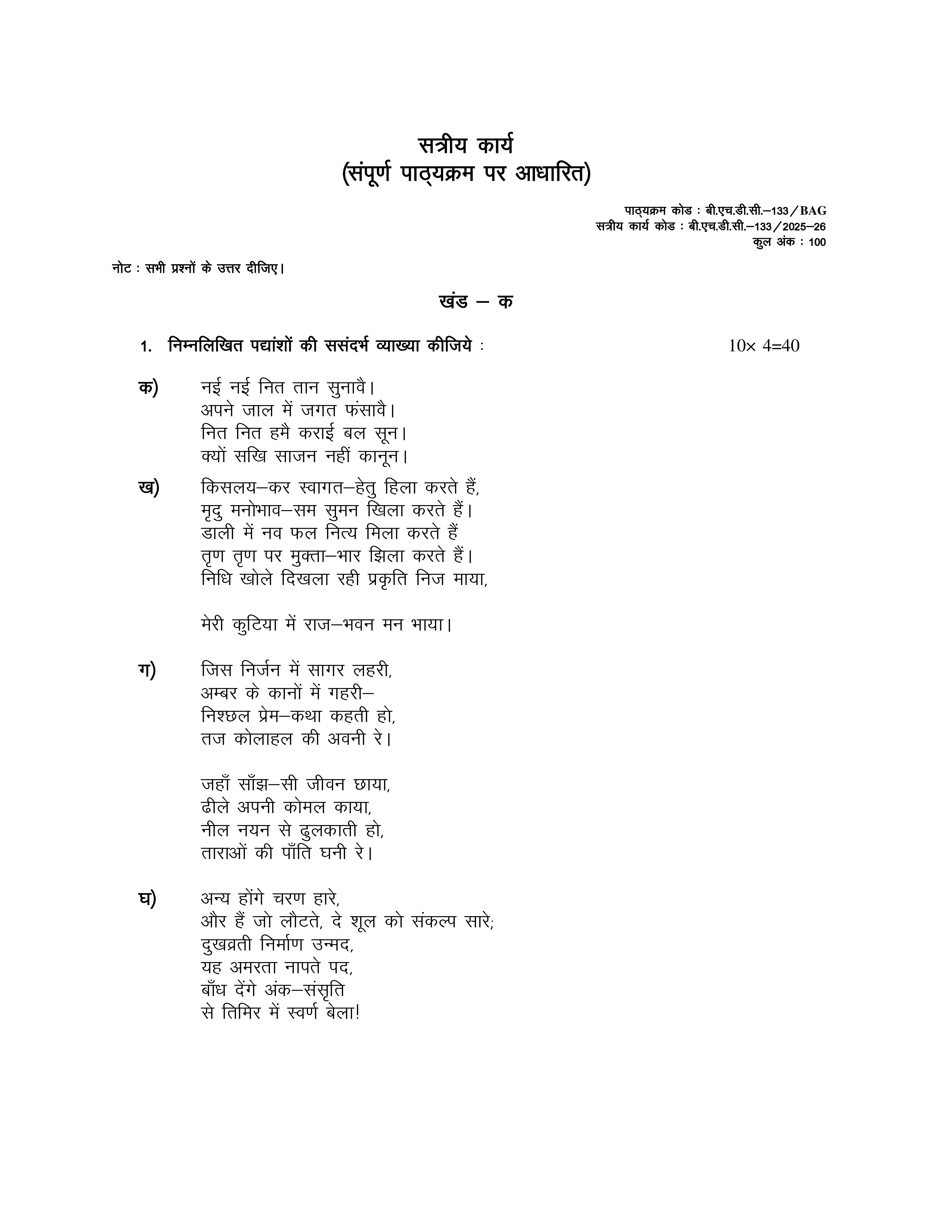 IGNOU BHDC 133 Solved Assignment 2025-2026 – आधुनिक हिंदी कविता (Hindi) | IGNOU Students Portal