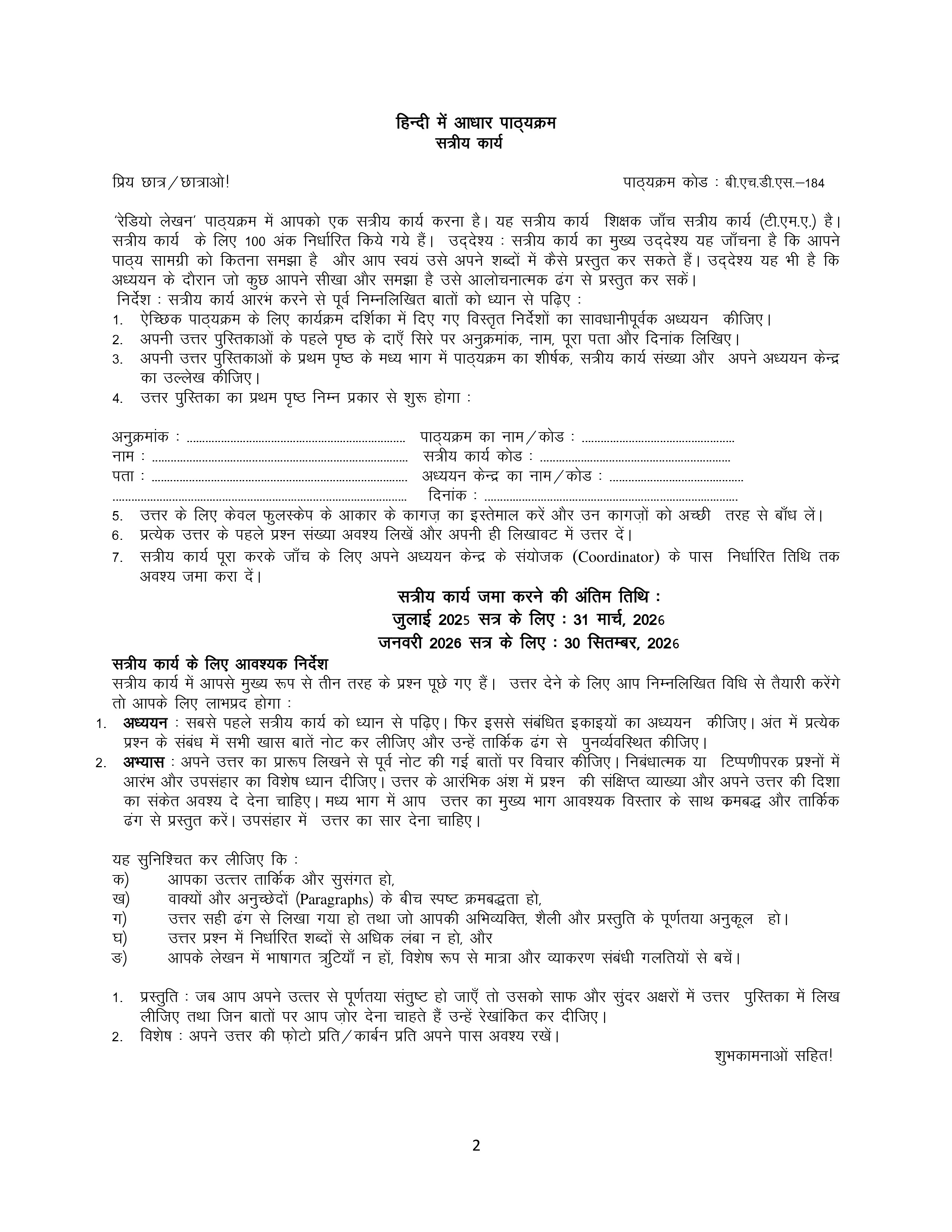 IGNOU BHDC 184 Solved Assignment 2025-2026 – रेडियो लेखन (Hindi) | IGNOU Students Portal