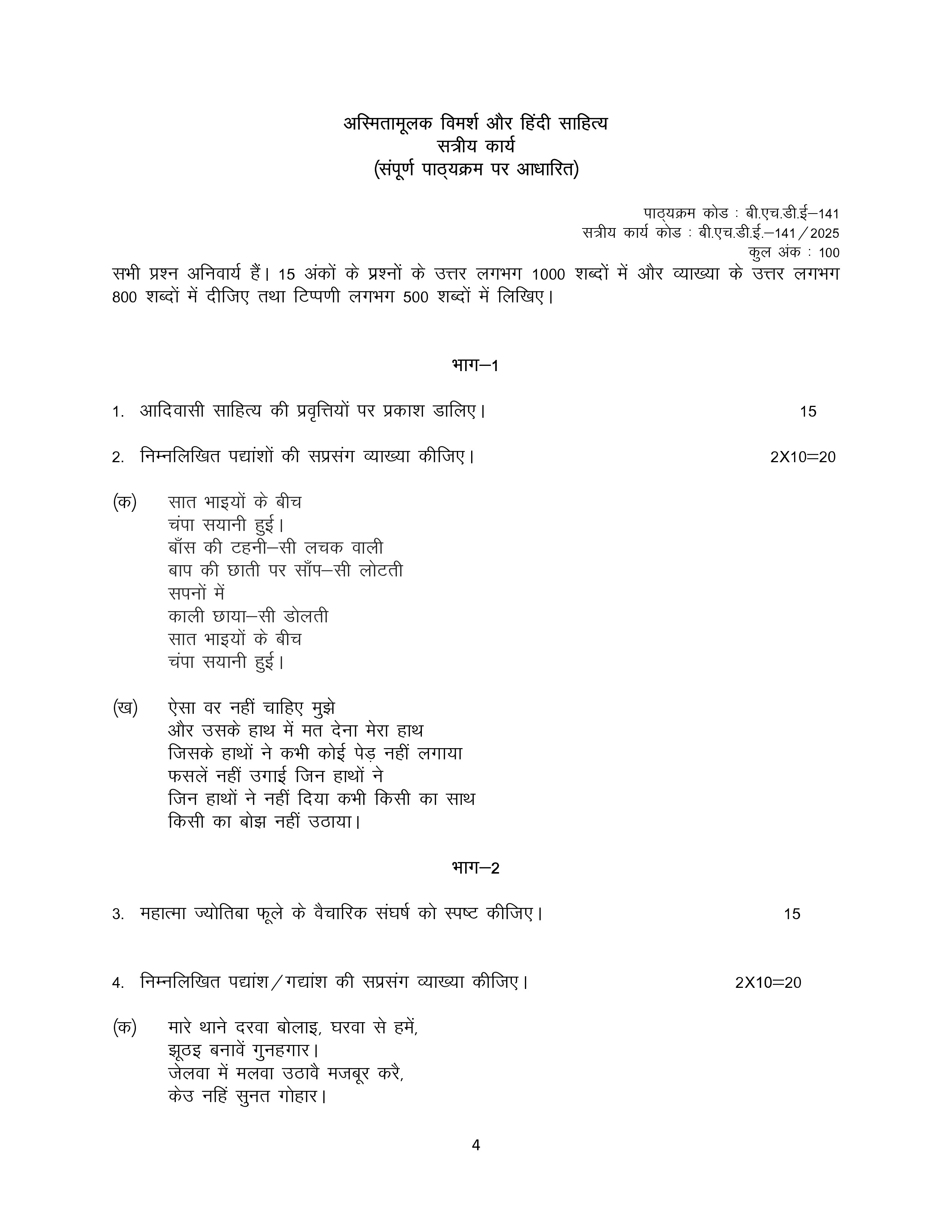 IGNOU BHDE 141 Solved Assignment 2025-25 – अस्मितामूलक विमर्श और हिंदी साहित्य (Hindi) | IGNOU Students Portal