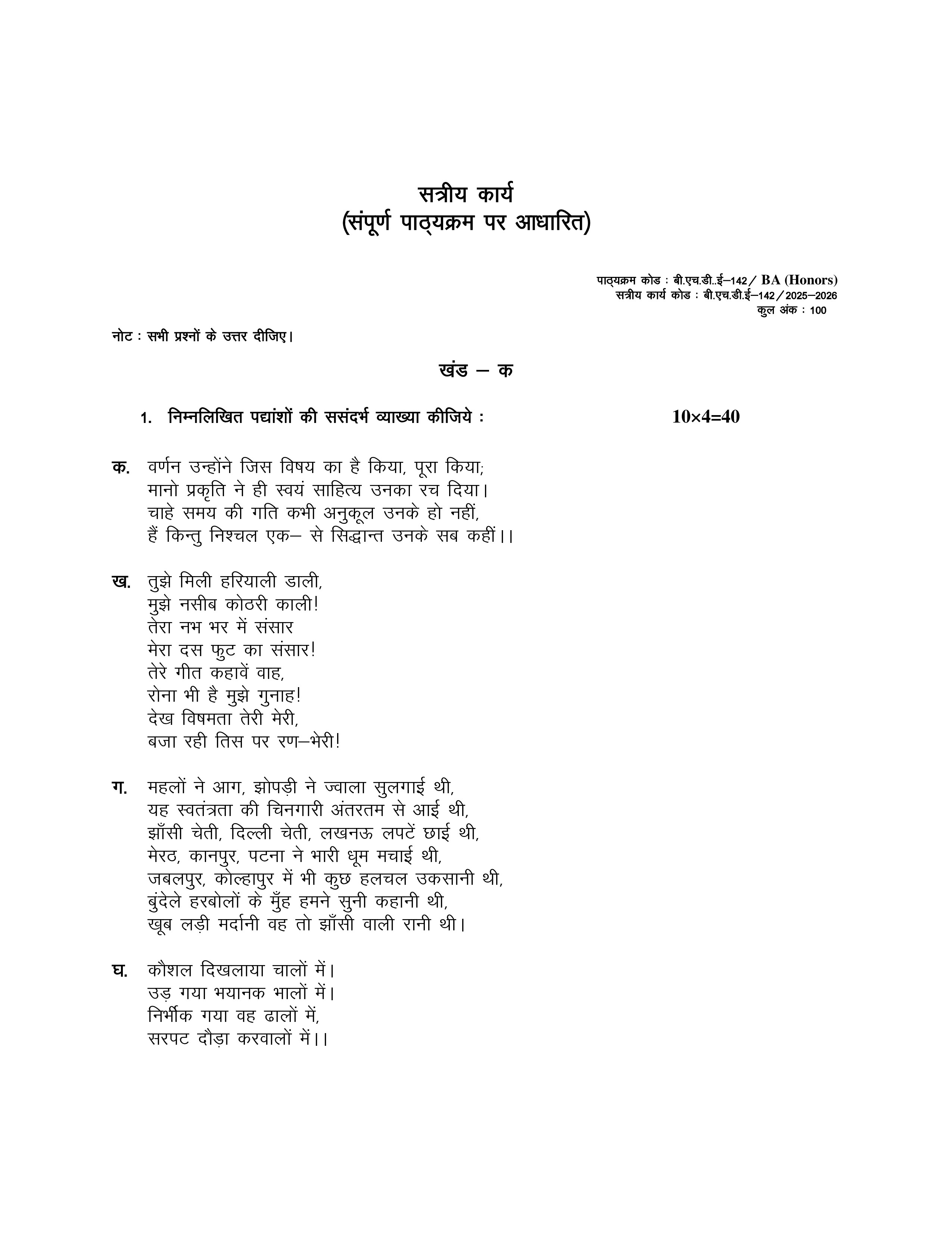 IGNOU BHDE 142 Solved Assignment 2025-2026 – राष्ट्रीय काव्यधारा (Hindi) | IGNOU Students Portal