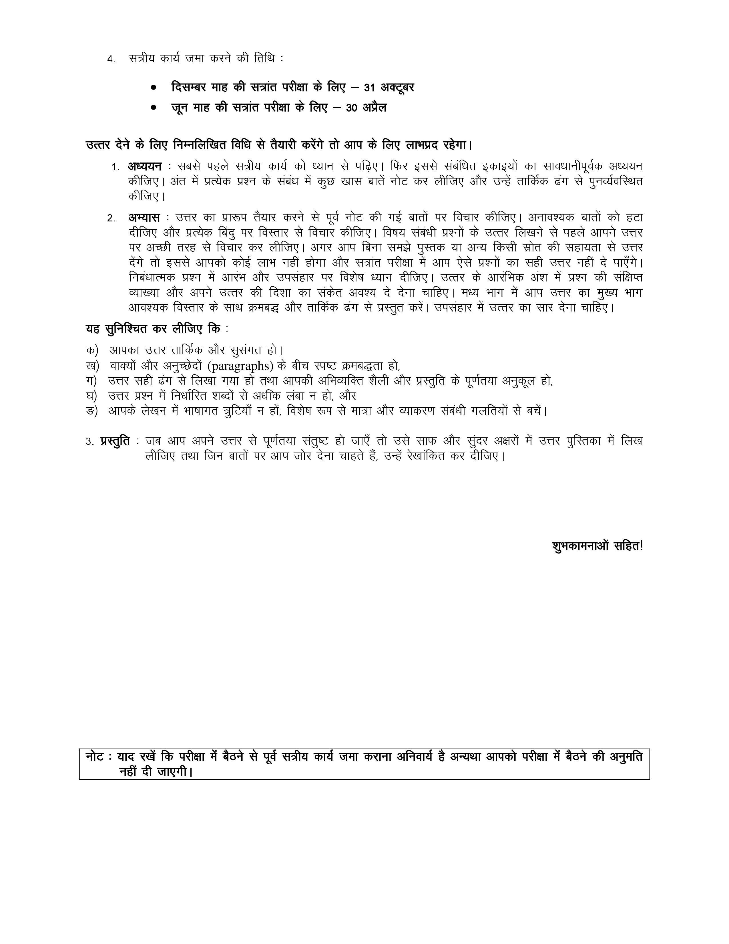 IGNOU BHDE 143 Solved Assignment 2025-2026 – प्रेमचंद (Hindi) | IGNOU Students Portal