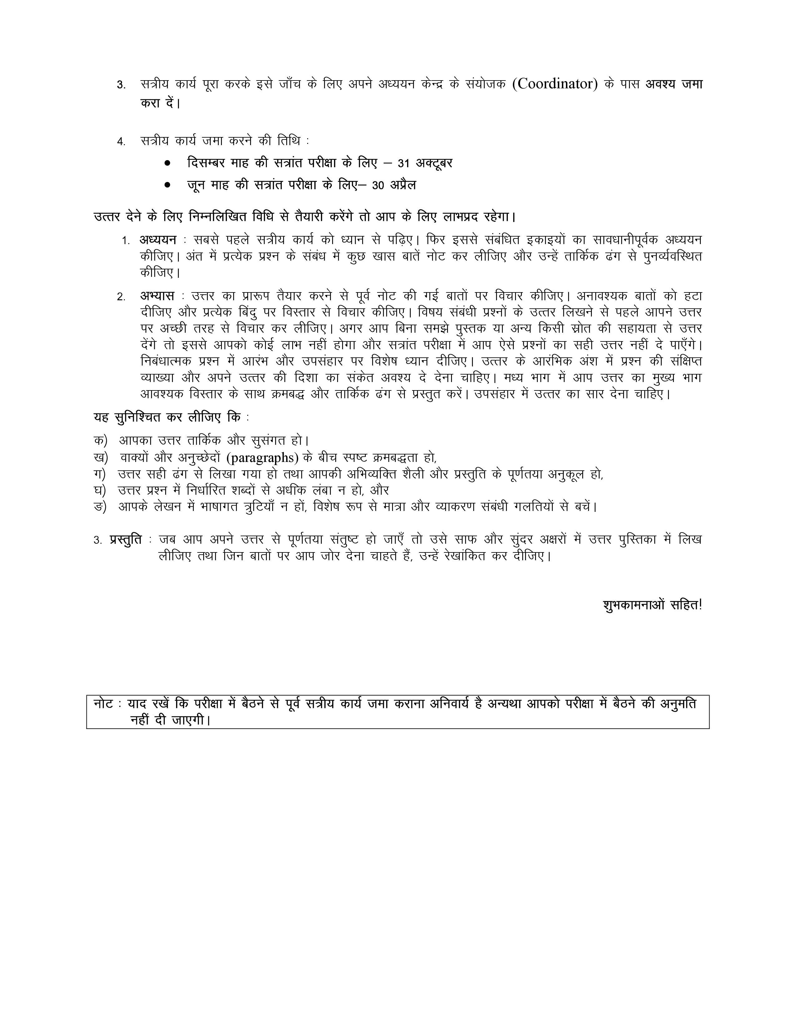 IGNOU BHDE 143 Solved Assignment 2026-26 – प्रेमचंद (Hindi) | IGNOU Students Portal