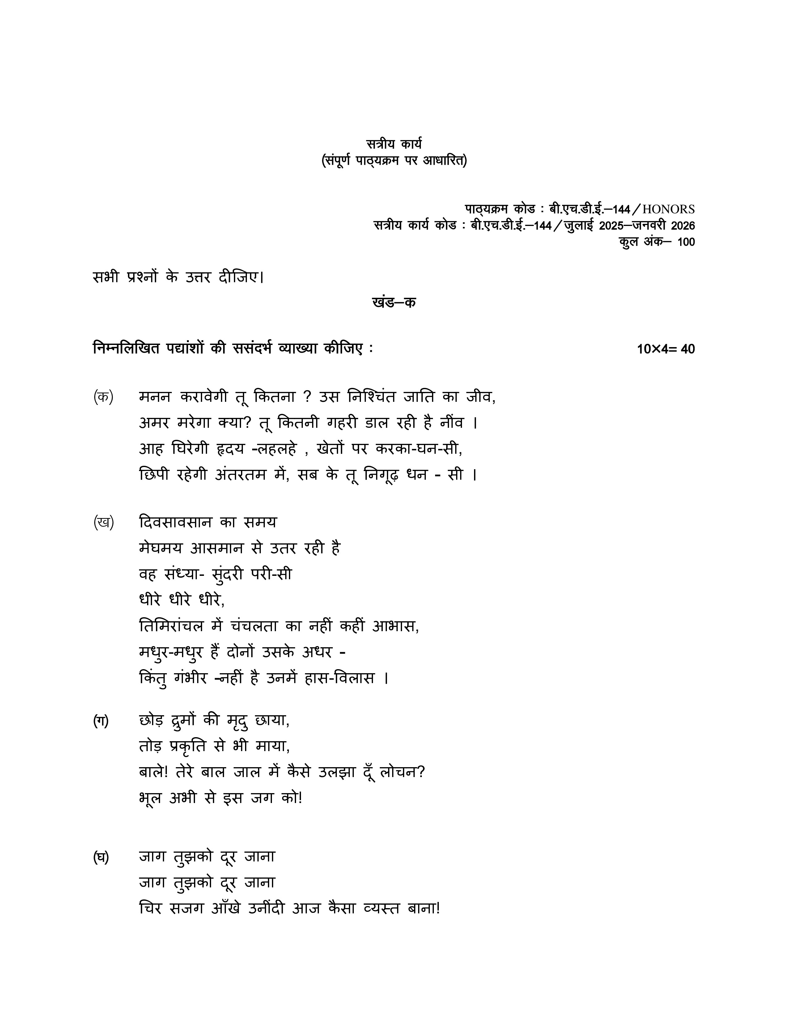IGNOU BHDE 144 Solved Assignment 2025-2026 – छायावाद (Hindi) | IGNOU Students Portal