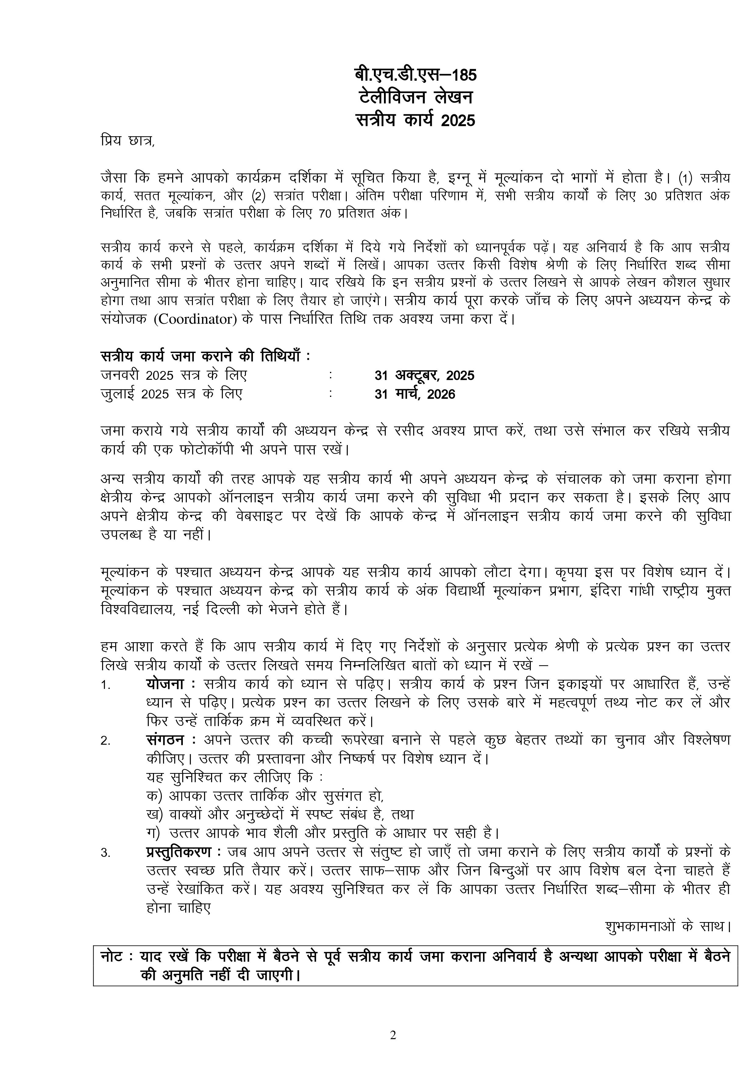 IGNOU BHDS 185 Solved Assignment 2025-25 – टेलीविज़न लेखन (वैकल्पिक) (Hindi) | IGNOU Students Portal