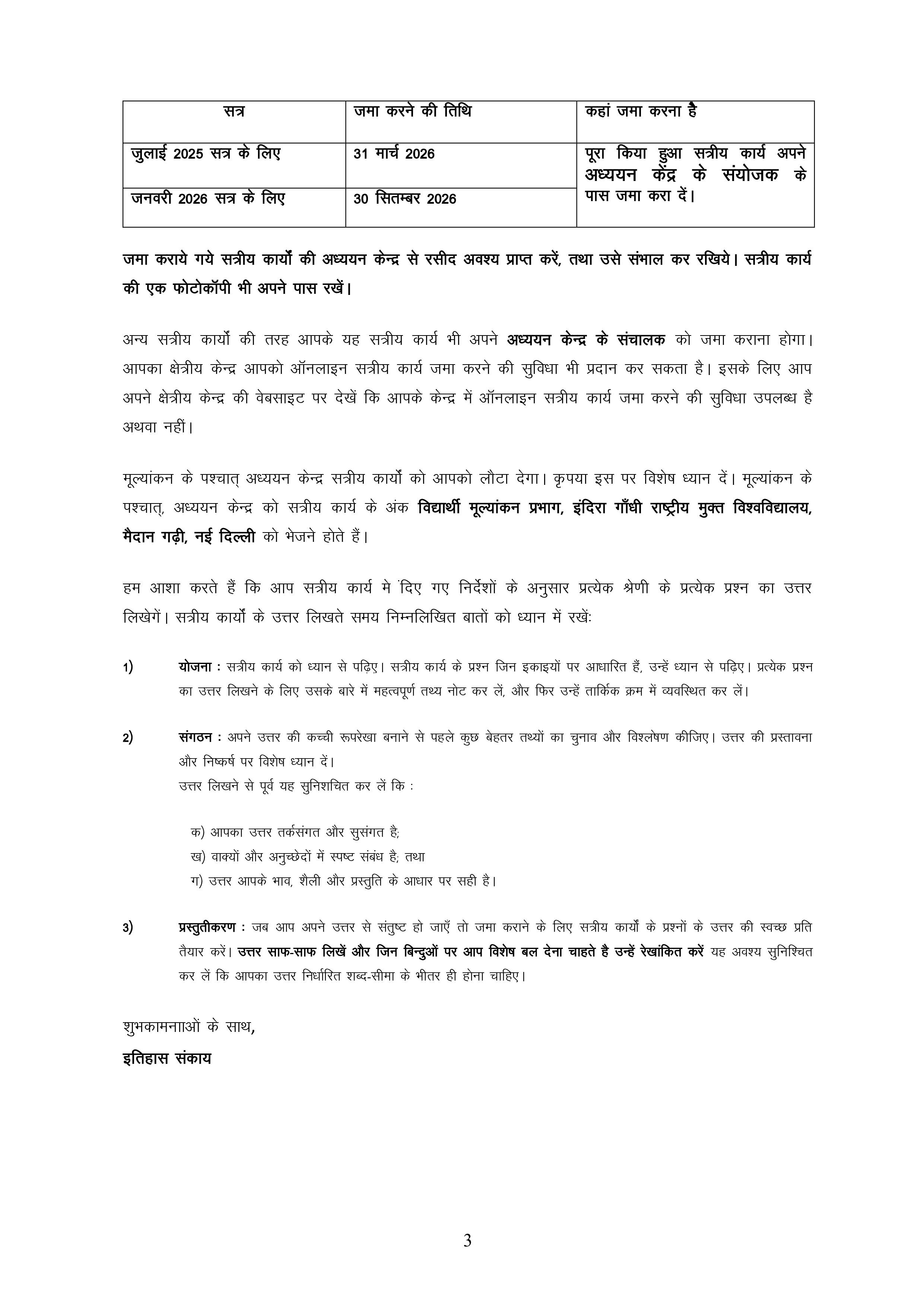 IGNOU BHIC 105 Solved Assignment 2025-2026 – भारत का इतिहास-III (लगभग 750-1260 सी.ई.) (Hindi) | IGNOU Students Portal