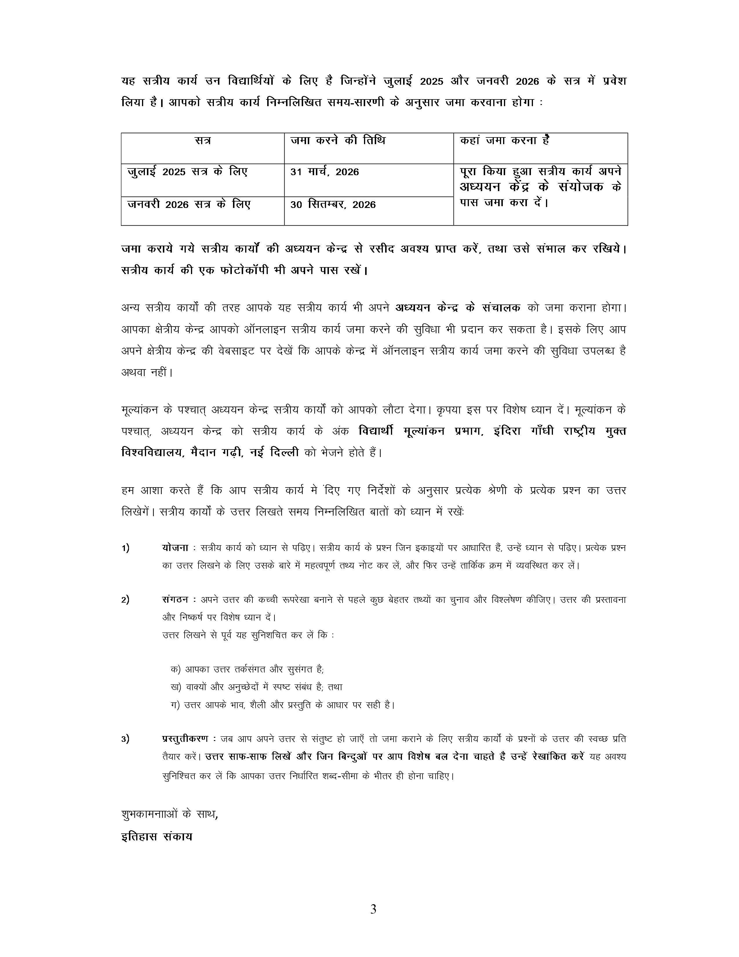 IGNOU BHIC 108 Solved Assignment 2025-2026 – आधुनिक पश्चिम का उदय-II (Hindi) | IGNOU Students Portal