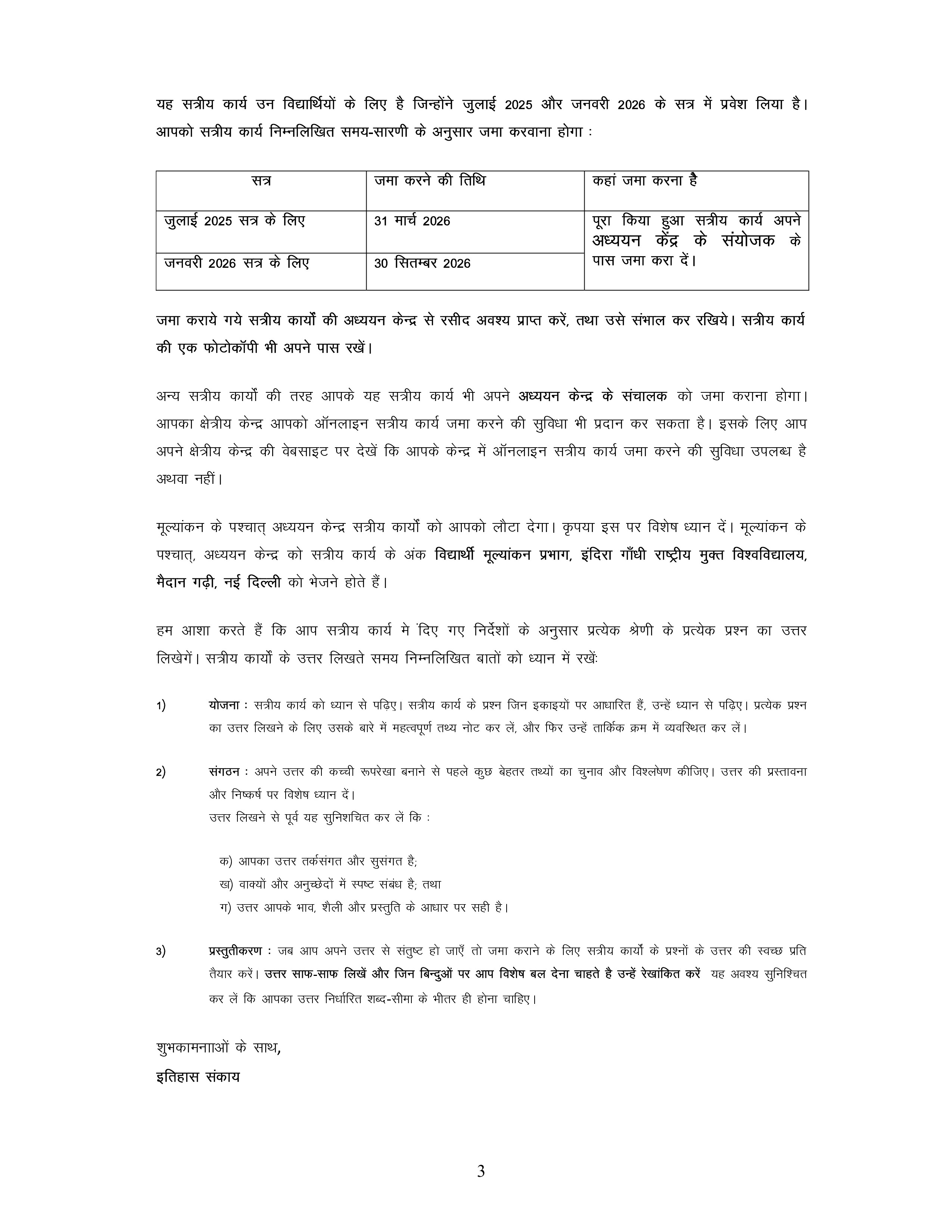 IGNOU BHIC 109 Solved Assignment 2025-2026 – भारत का इतिहास -V (c.1550-1605) (Hindi) | IGNOU Students Portal