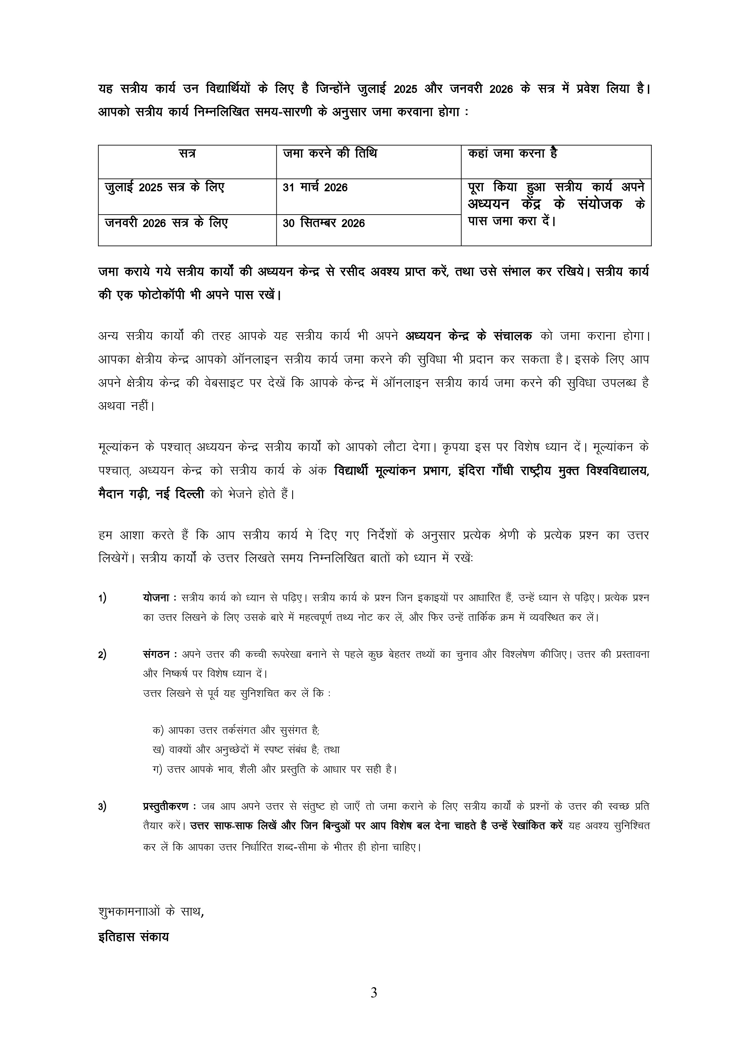 IGNOU BHIC 132 Solved Assignment 2025-2026 – भारत का इतिहास : लगभग 300 सी. ई. से 1206 तक (Hindi) | IGNOU Students Portal