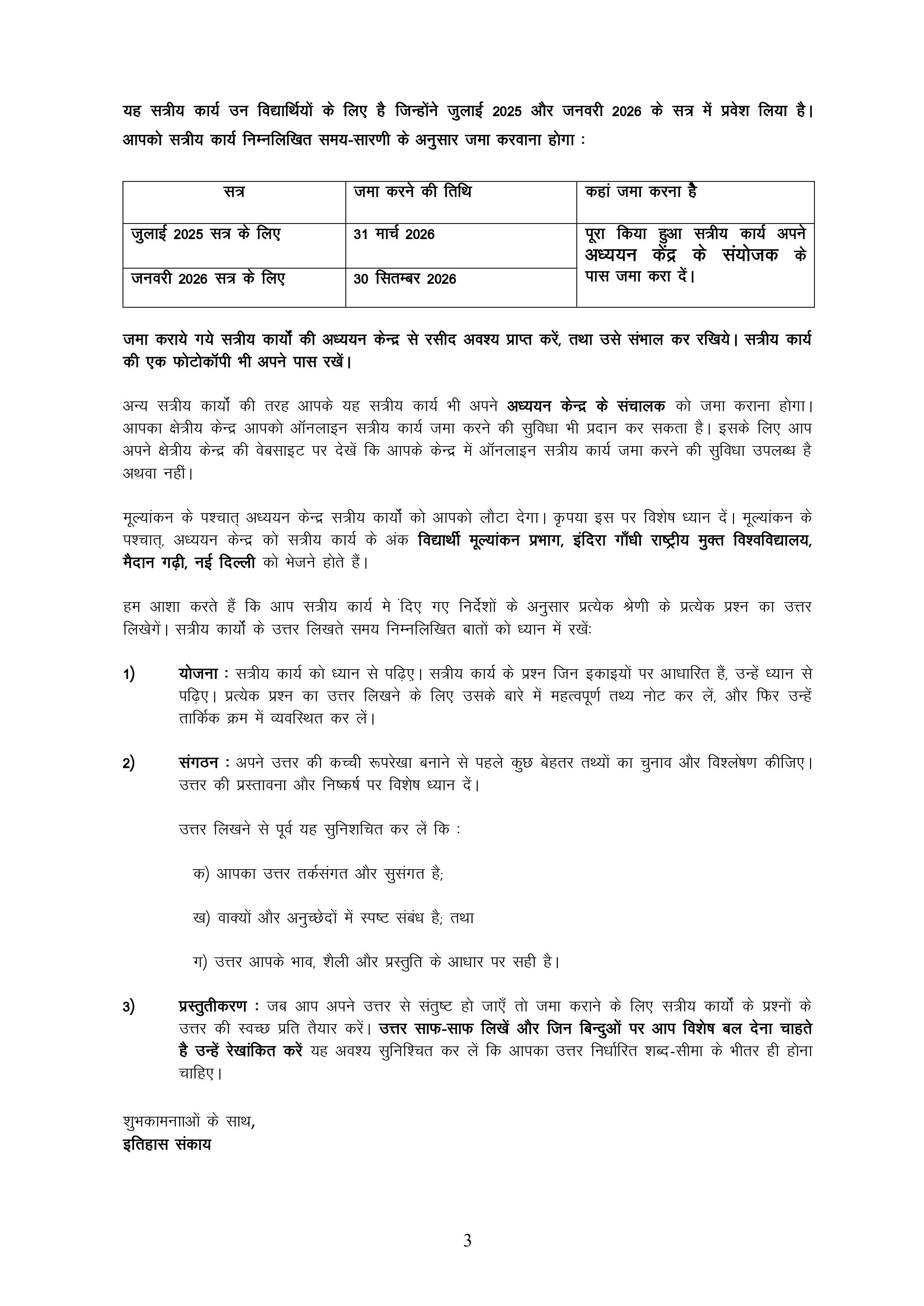 IGNOU BHIC 133 Solved Assignment 2025-2026 – भारत का इतिहास C.1206-1707 (Hindi) | IGNOU Students Portal