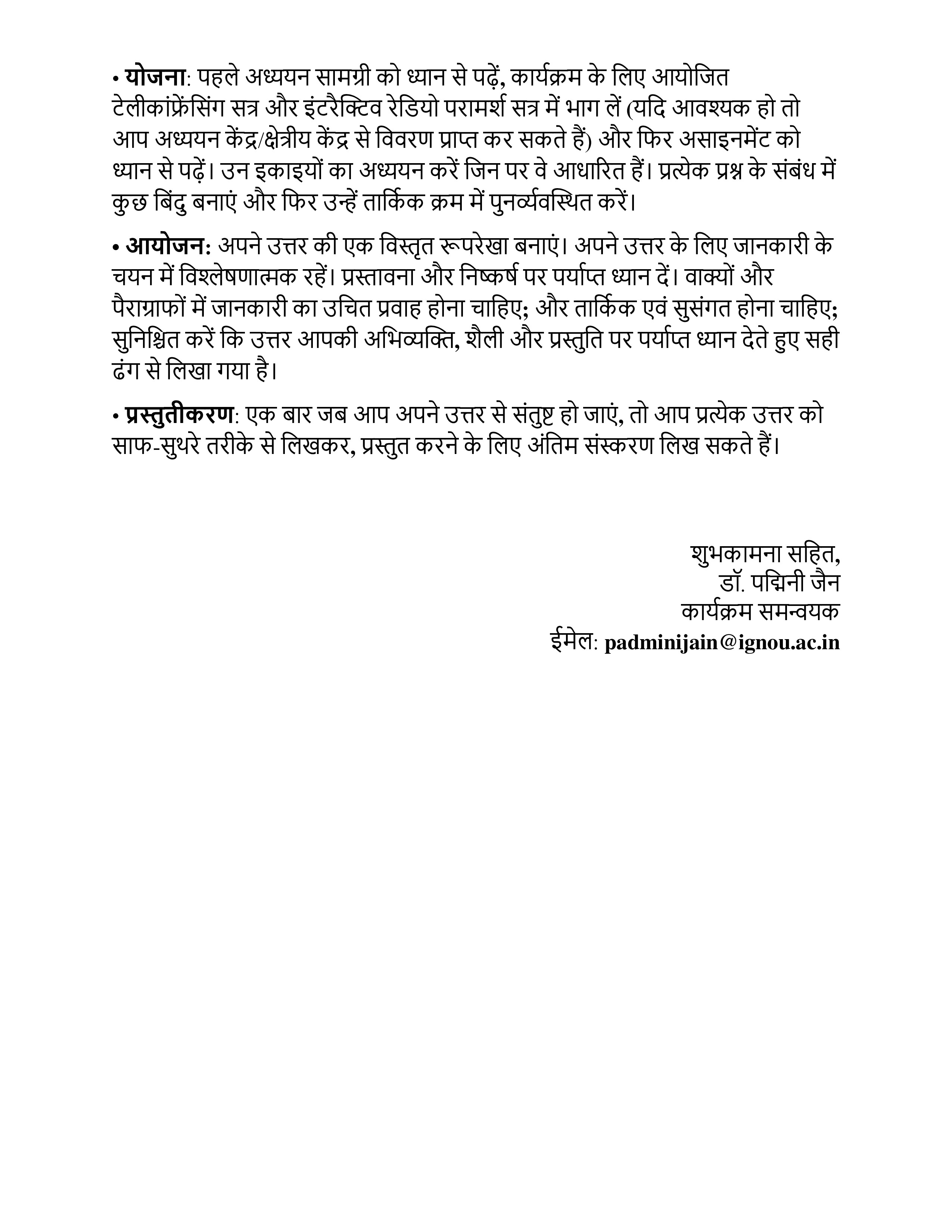 IGNOU BJM 001 Solved Assignment 2026-26 – सामुदायिक रेडियो में संचालन (Hindi) | IGNOU Students Portal