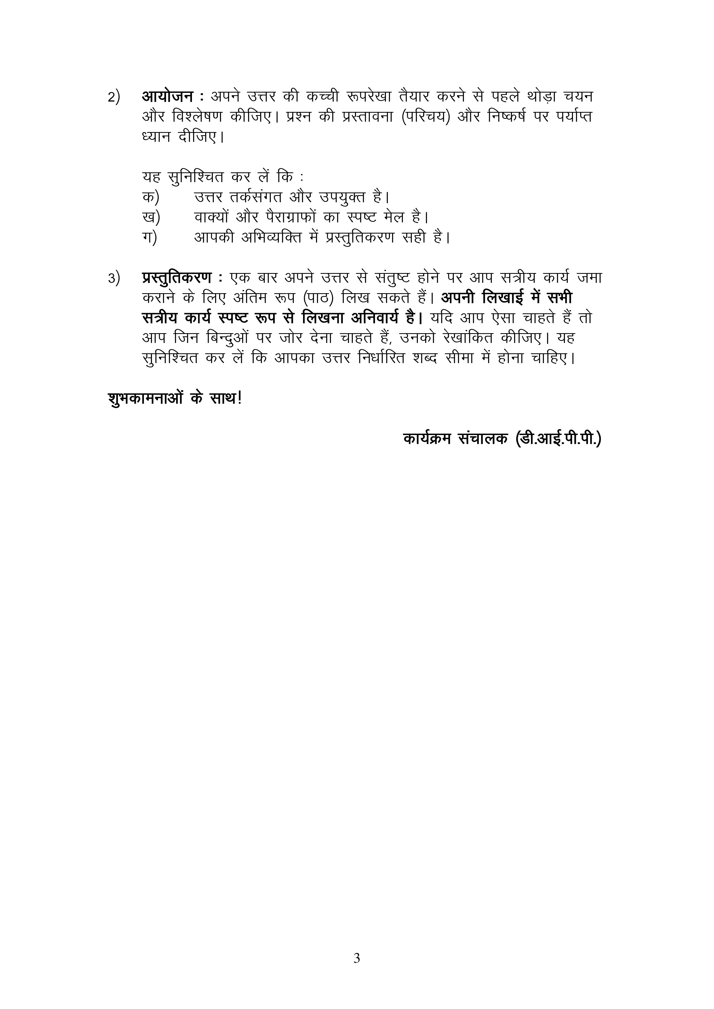 IGNOU BLE 003 Solved Assignment 2025-2026 – विधि और संवेदनशील समूह (Hindi) | IGNOU Students Portal