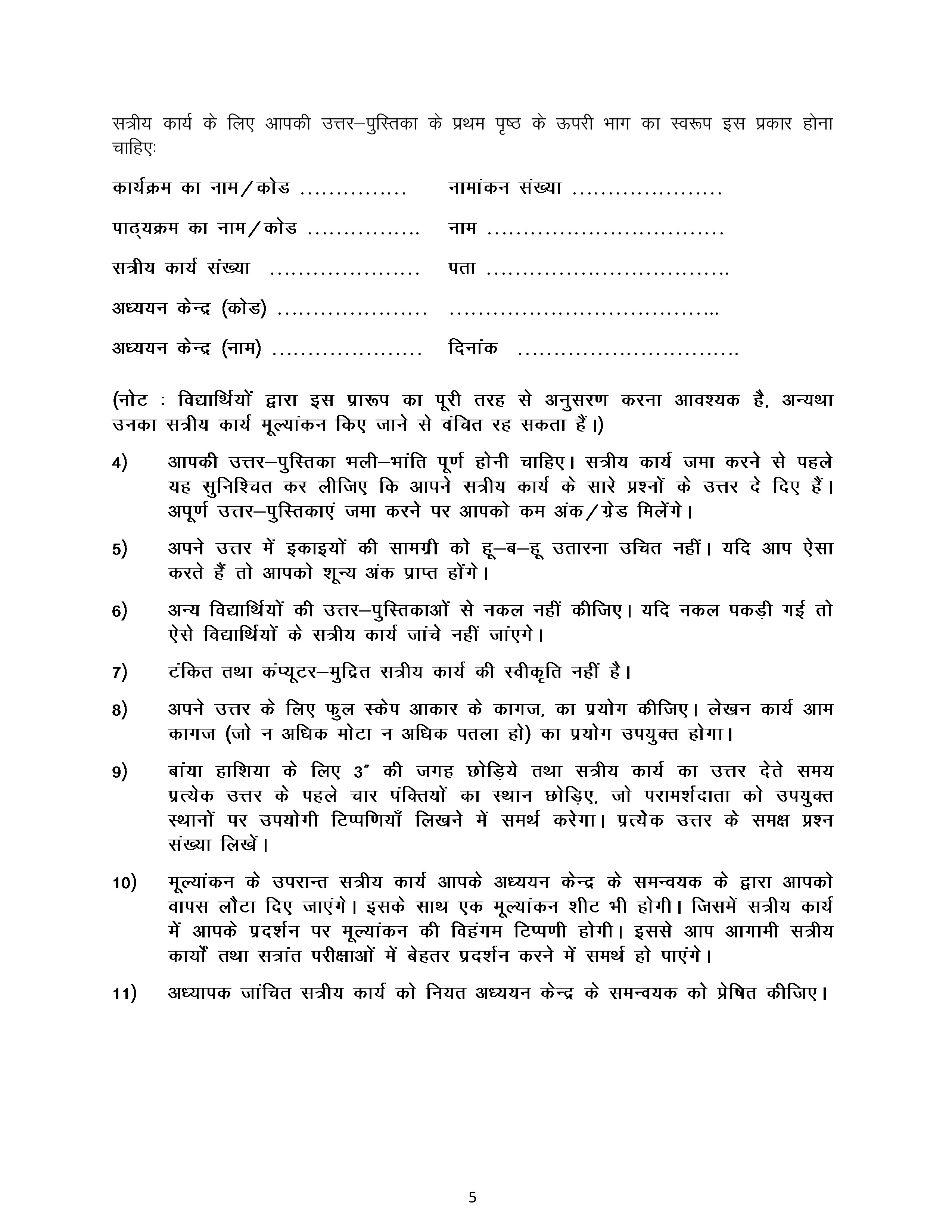 IGNOU BLI 223 Solved Assignment 2025-2026 – सूचना का आयोजन और प्रबंधन (Hindi) | IGNOU Students Portal
