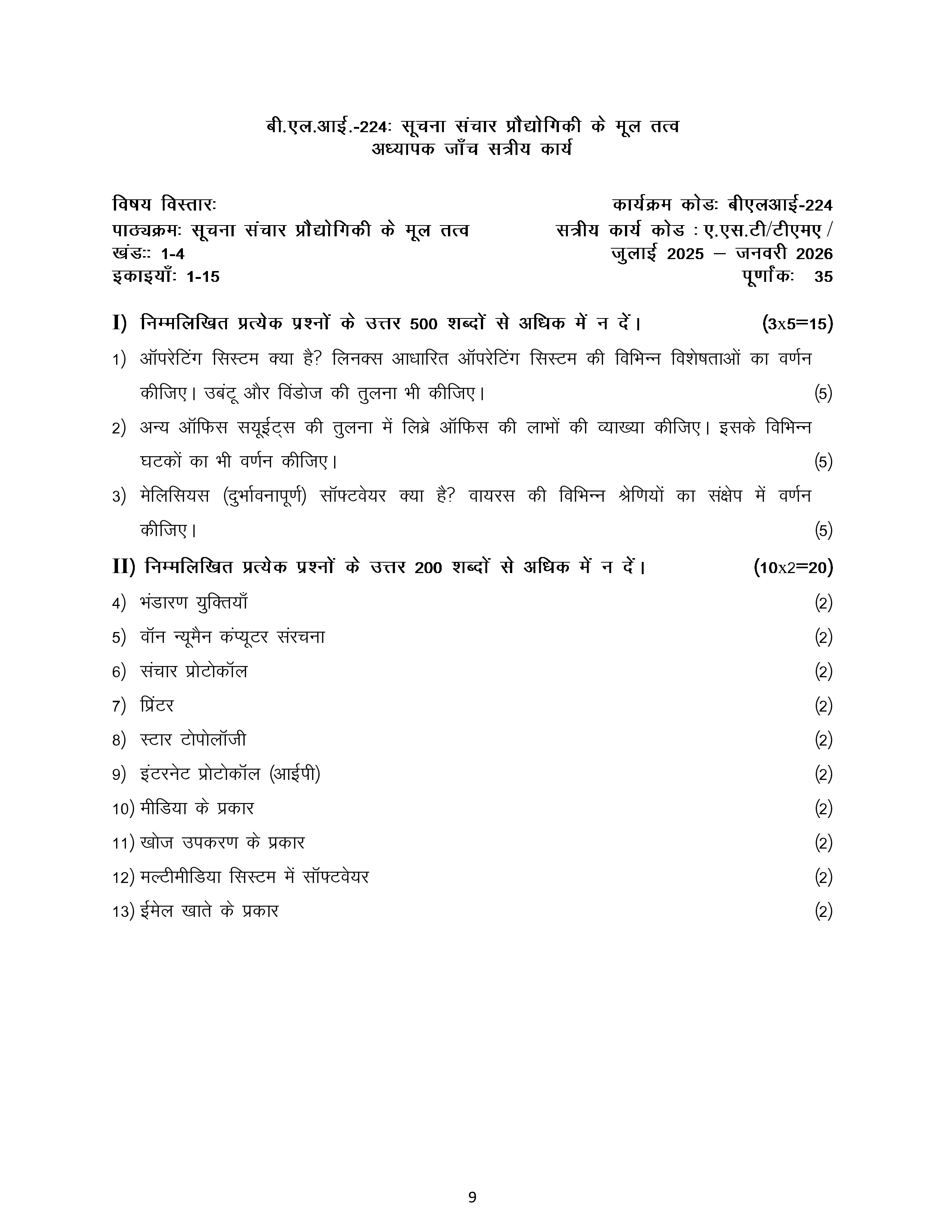 IGNOU BLI 224 Solved Assignment 2025-2026 – (Hindi) | IGNOU Students Portal