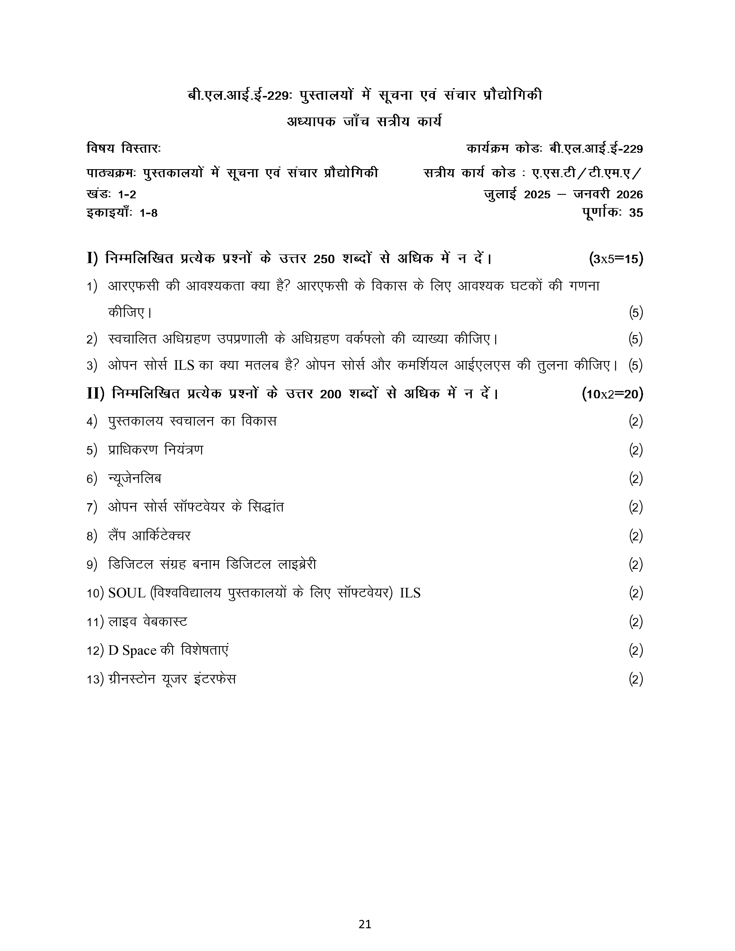 IGNOU BLIE 229 Solved Assignment 2025-2026 – (Hindi) | IGNOU Students Portal