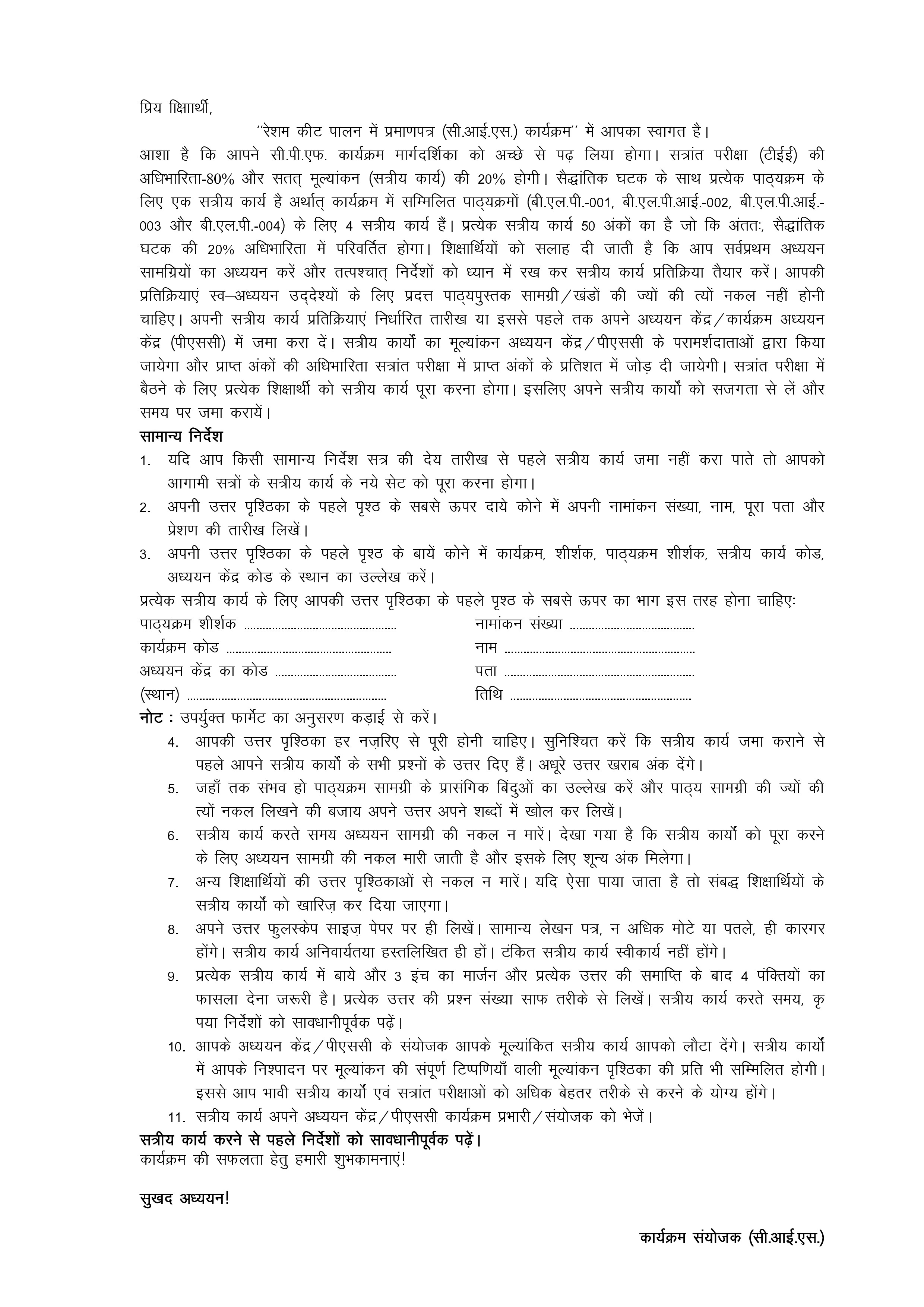 IGNOU BLPI 003 Solved Assignment 2026-26 – रेशमकीट पालन (Hindi) | IGNOU Students Portal