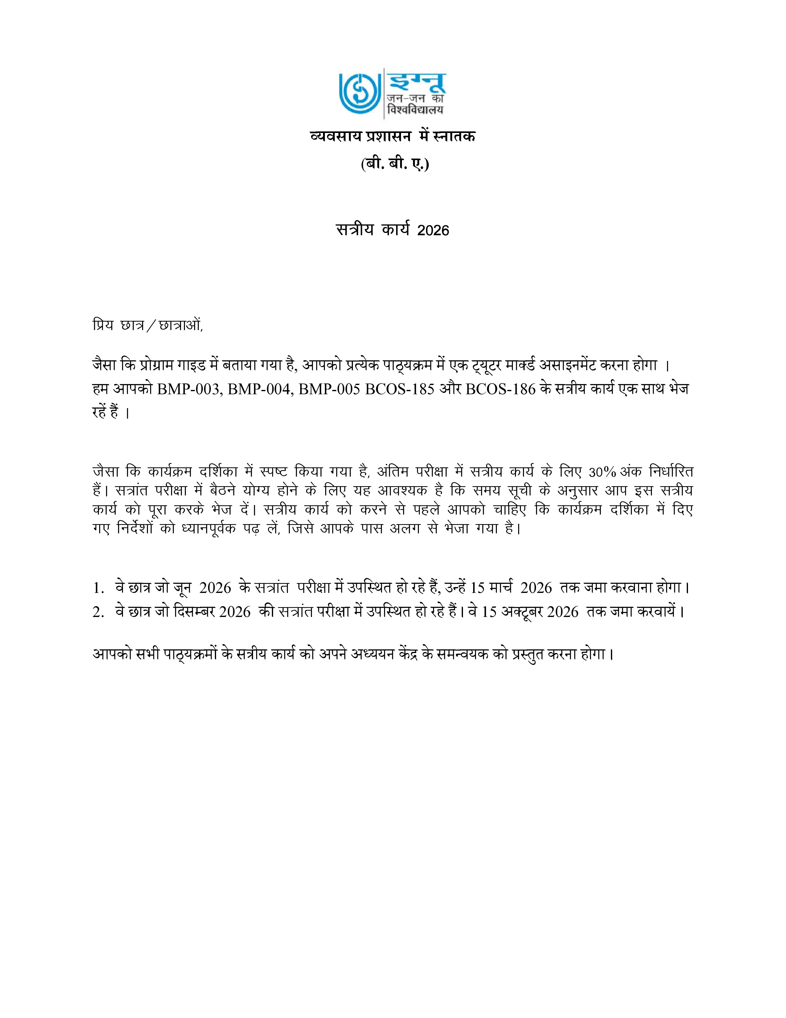 IGNOU BMP 004 Solved Assignment 2026-26 – Strategic Management (Hindi) | IGNOU Students Portal