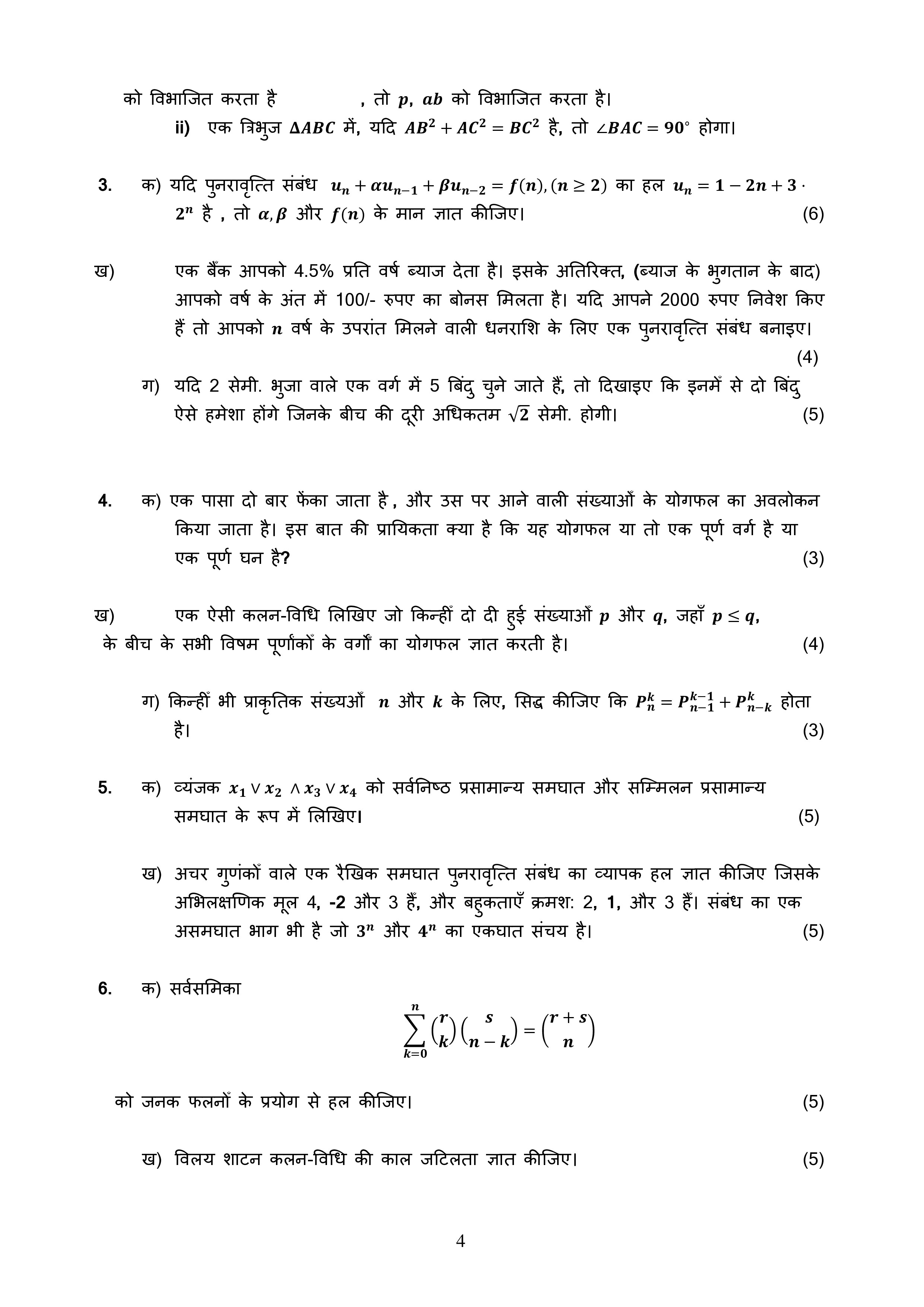 IGNOU BMTC 103 Solved Assignment 2026-26 – Discrete Mathematics (Hindi) | IGNOU Students Portal
