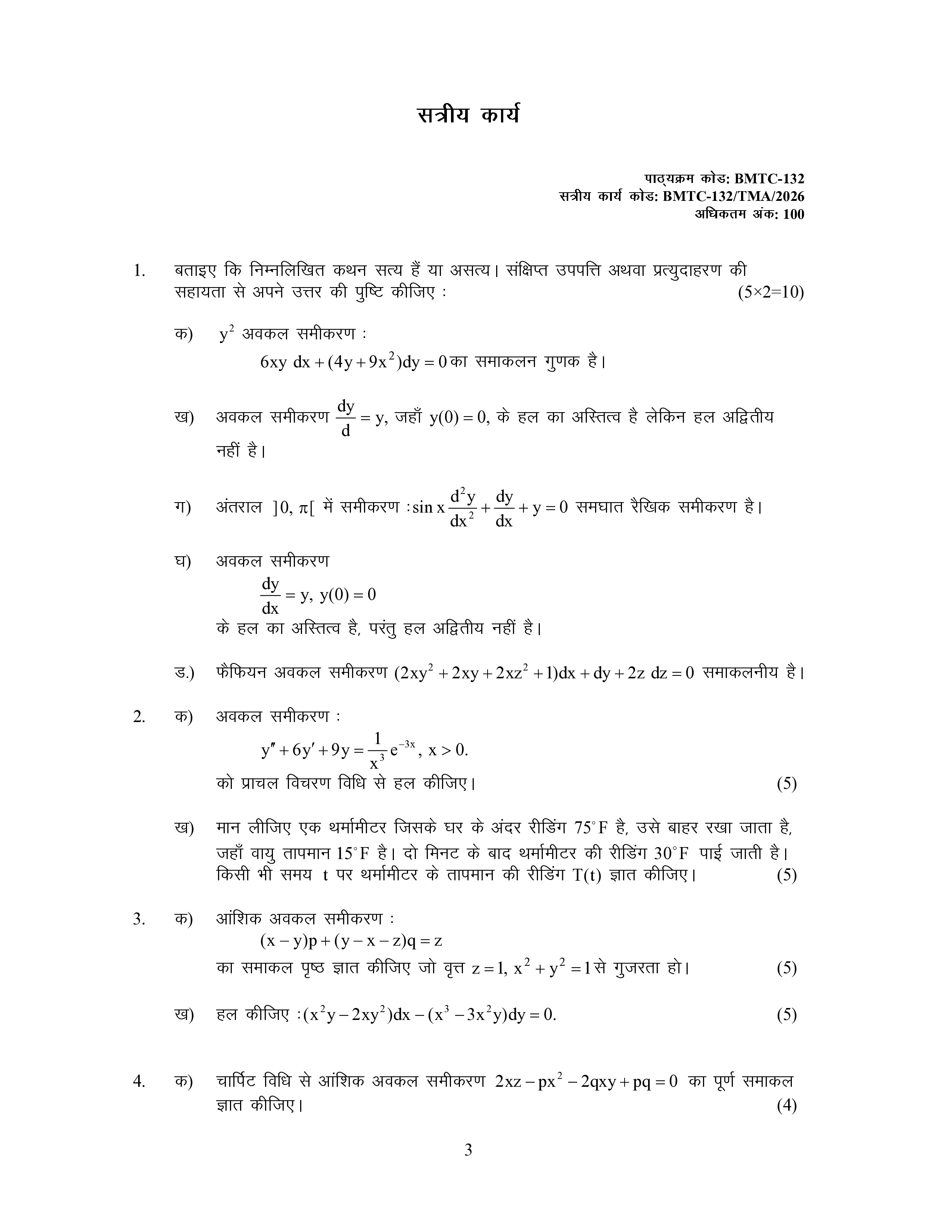 IGNOU BMTC 132 Solved Assignment 2026-26 – अवकल समीकरण (Hindi) | IGNOU Students Portal