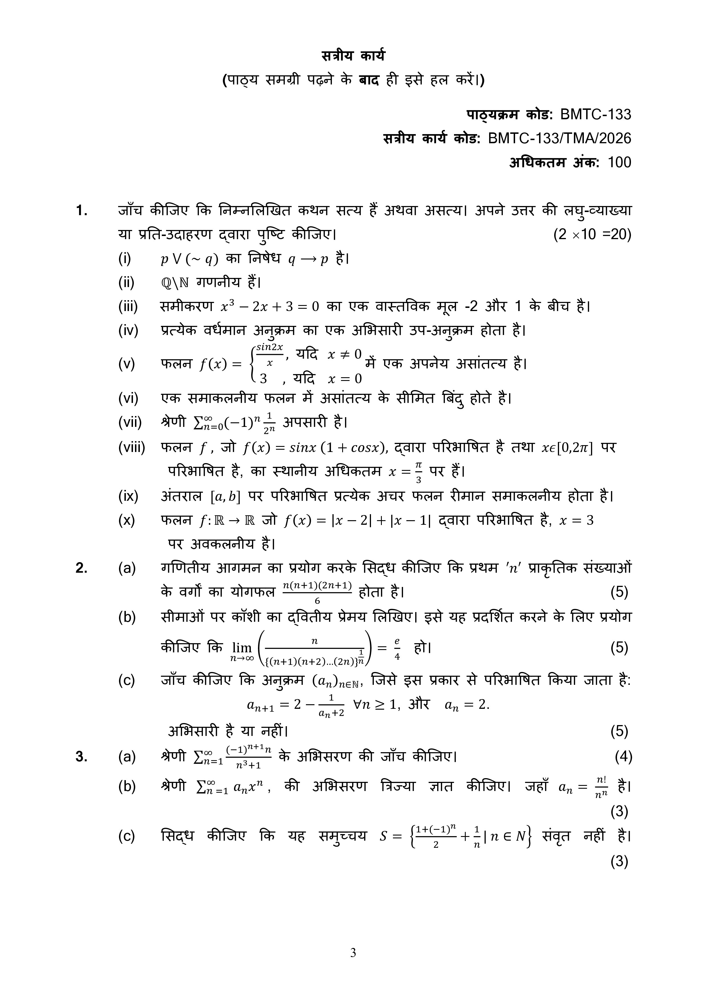 IGNOU BMTC 133 Solved Assignment 2026-26 – वास्तविक विश्लेषण (Hindi) | IGNOU Students Portal