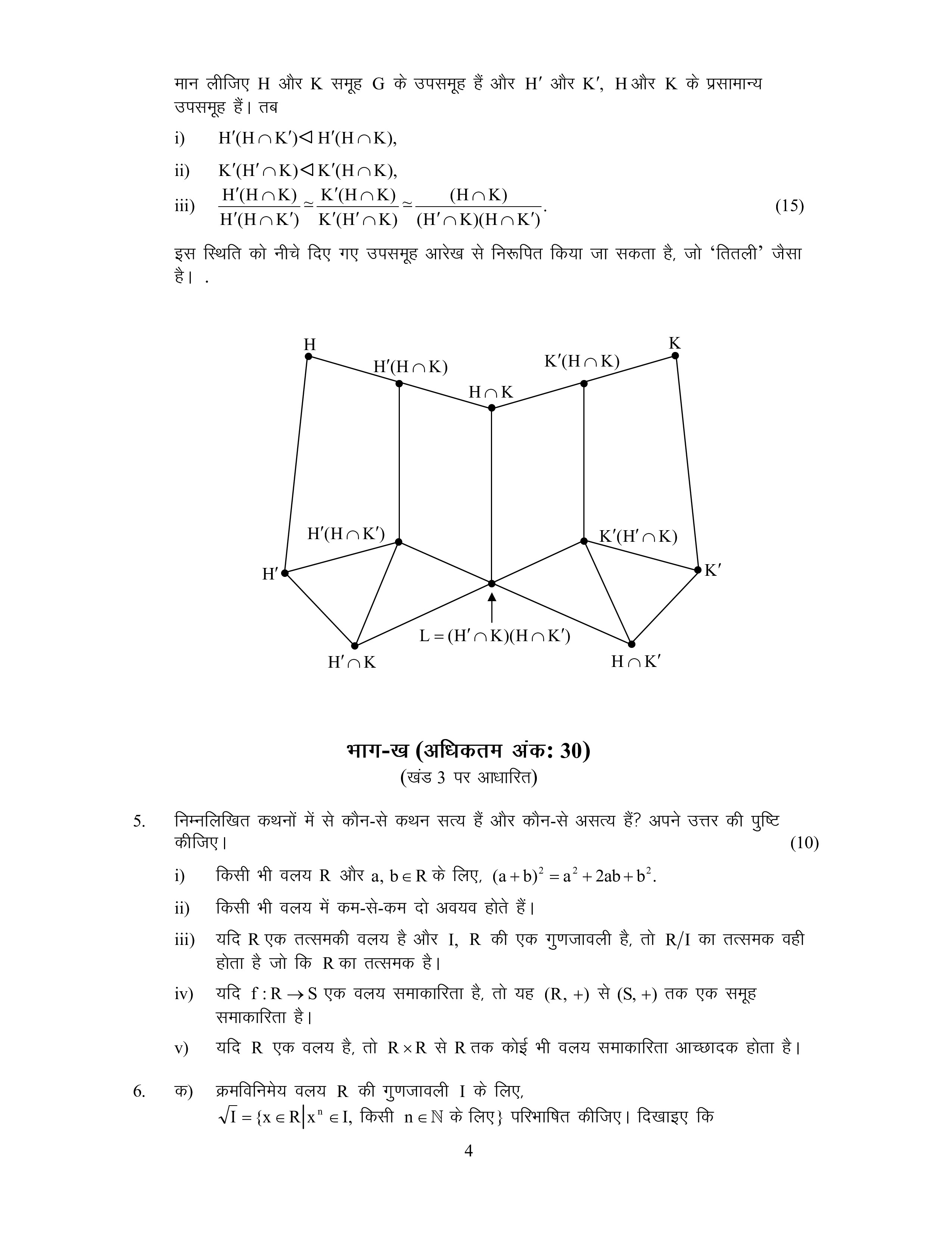 IGNOU BMTC 134 Solved Assignment 2026-26 – बीजगणित (Hindi) | IGNOU Students Portal