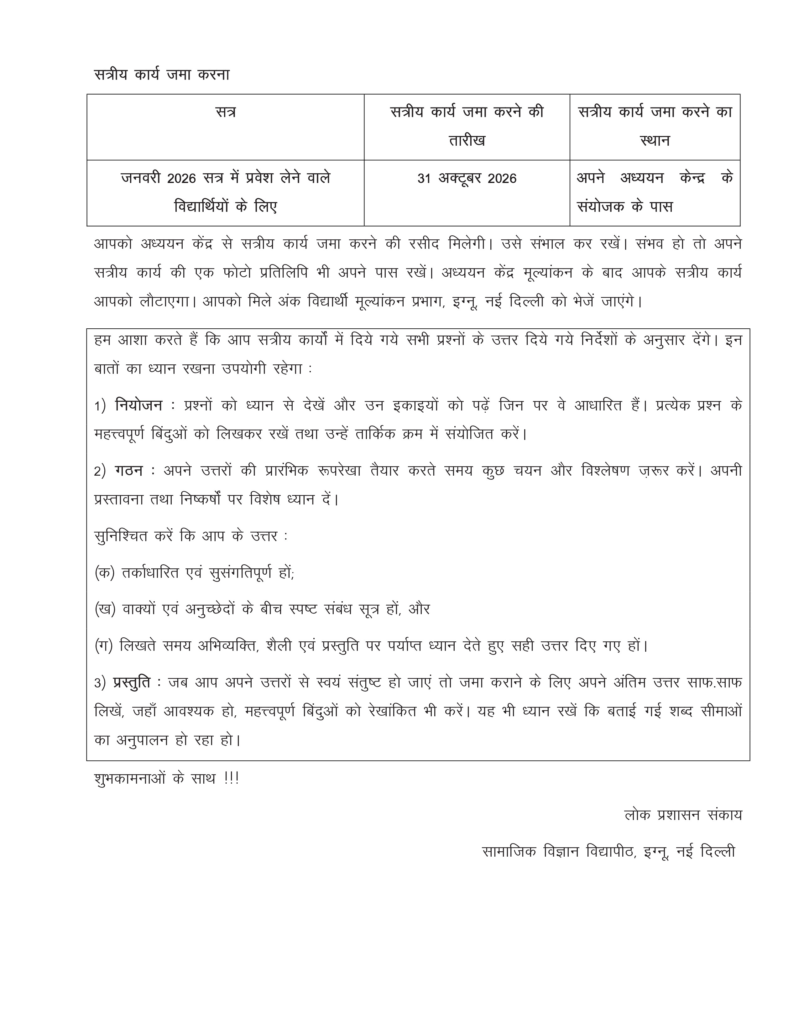 IGNOU BPAC 109 Solved Assignment 2026-26 – सार्वजनिक प्रणाली प्रबंधन (Hindi) | IGNOU Students Portal