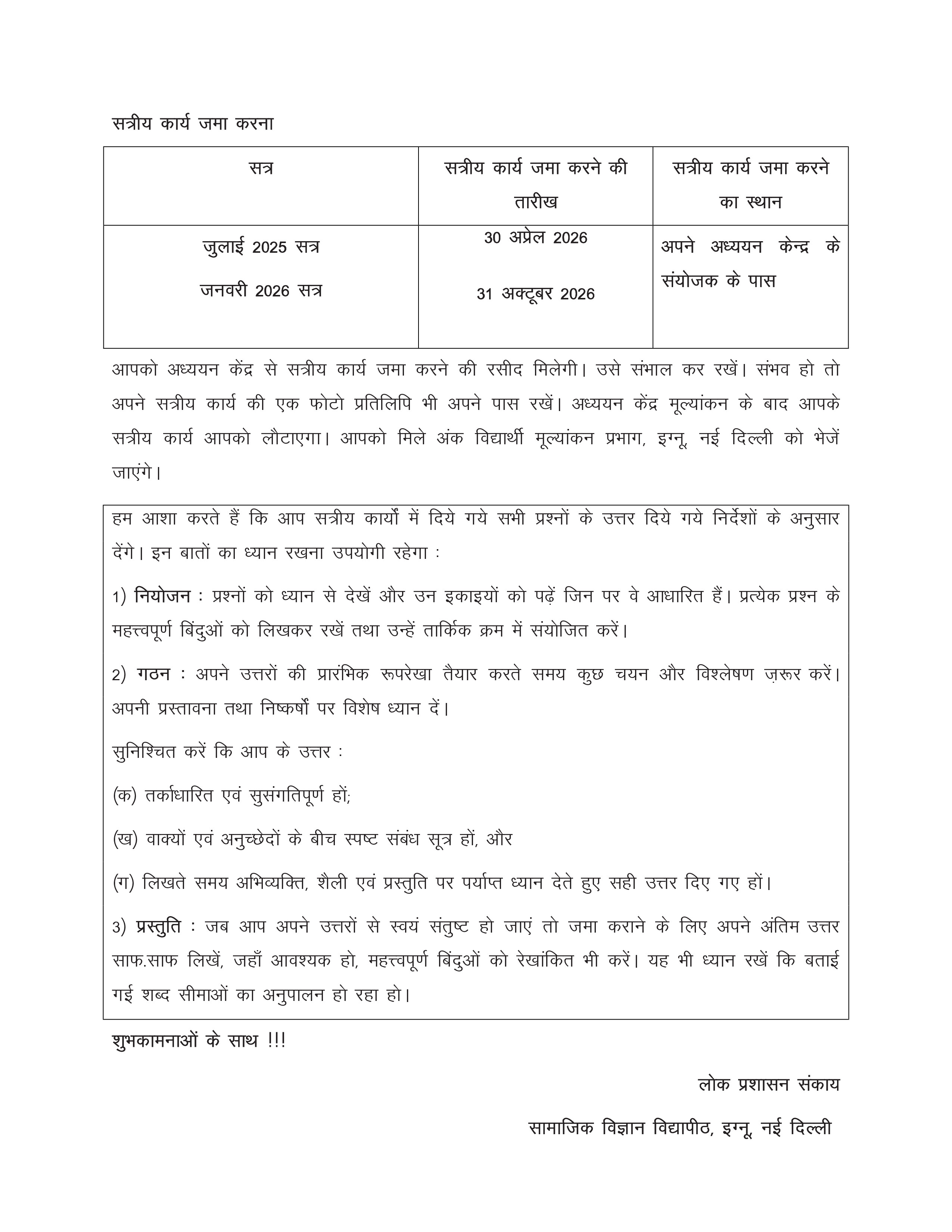 IGNOU BPAC 110 Solved Assignment 2025-2026 – शहरी स्थानीय सरकार (Hindi) | IGNOU Students Portal