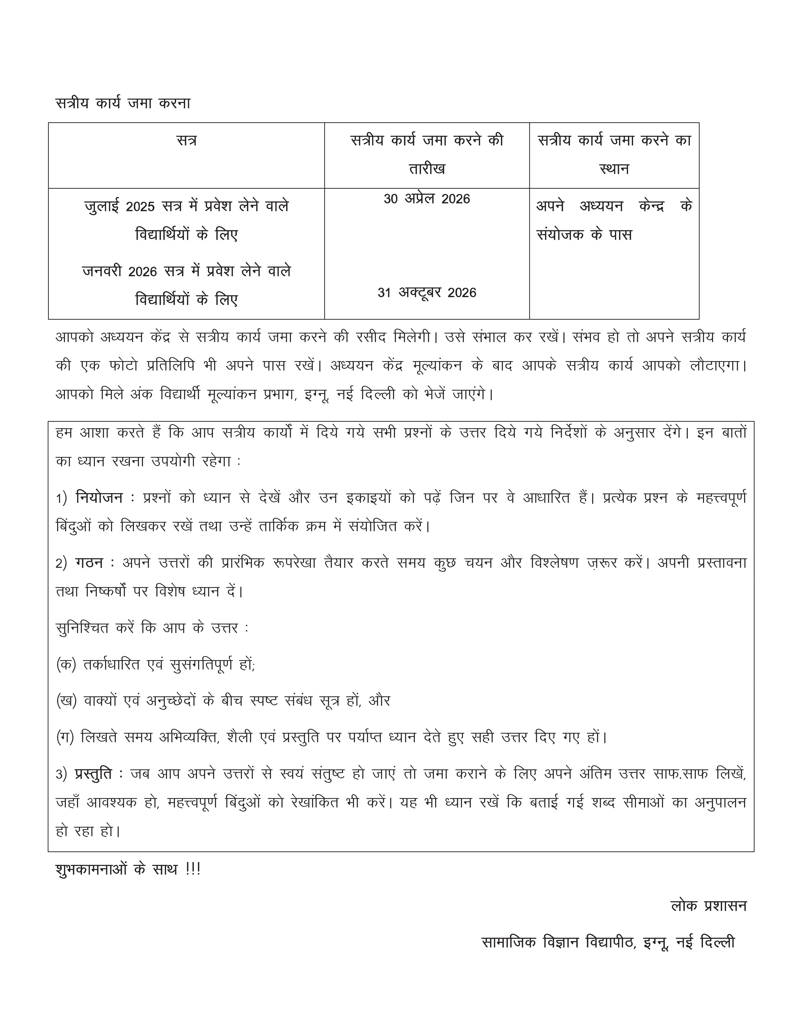 IGNOU BPAE 144 Solved Assignment 2025-2026 – सामाजिक नीतियां और प्रशासन (Hindi) | IGNOU Students Portal