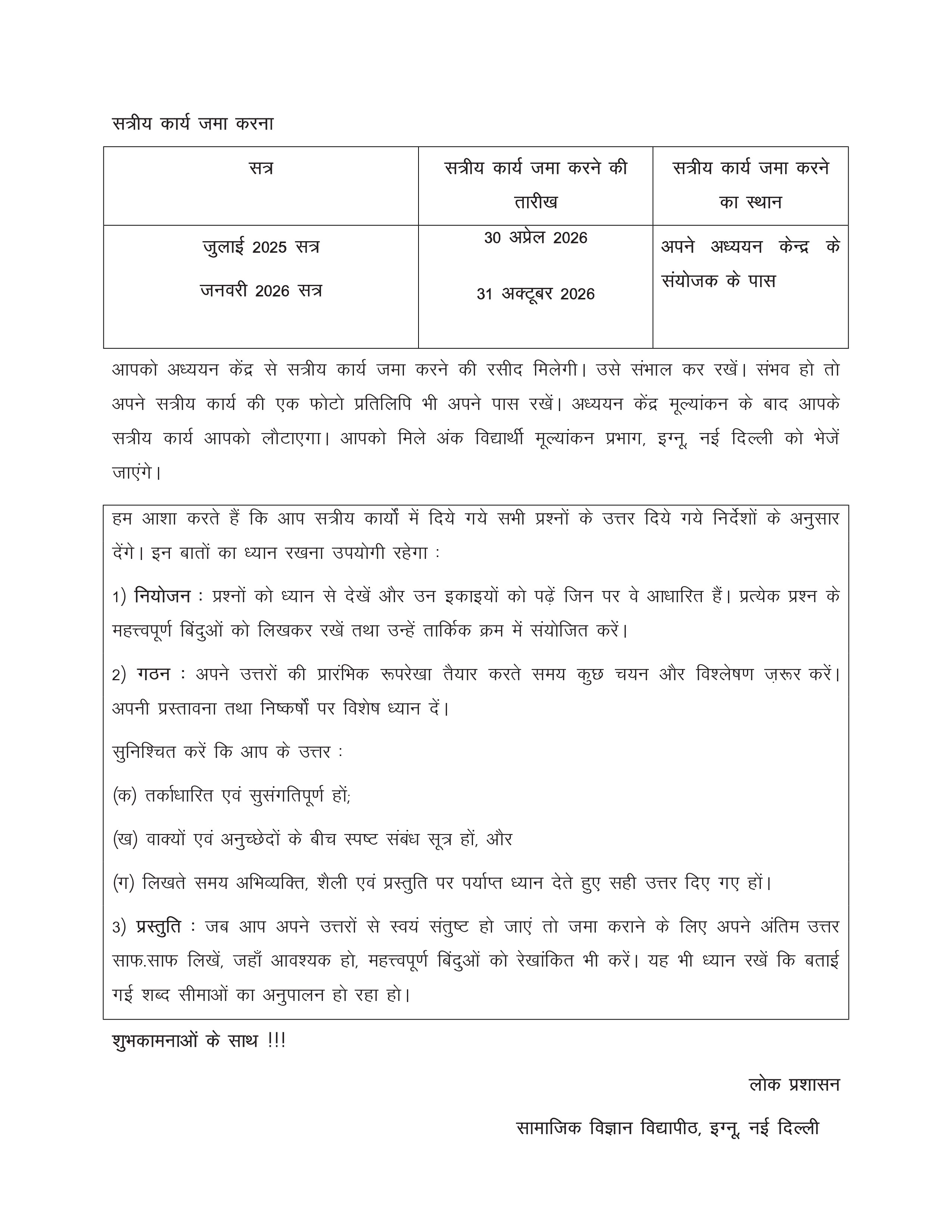 IGNOU BPAS 186 Solved Assignment 2025-2026 – तनाव एवं समय प्रबंधन (Hindi) | IGNOU Students Portal