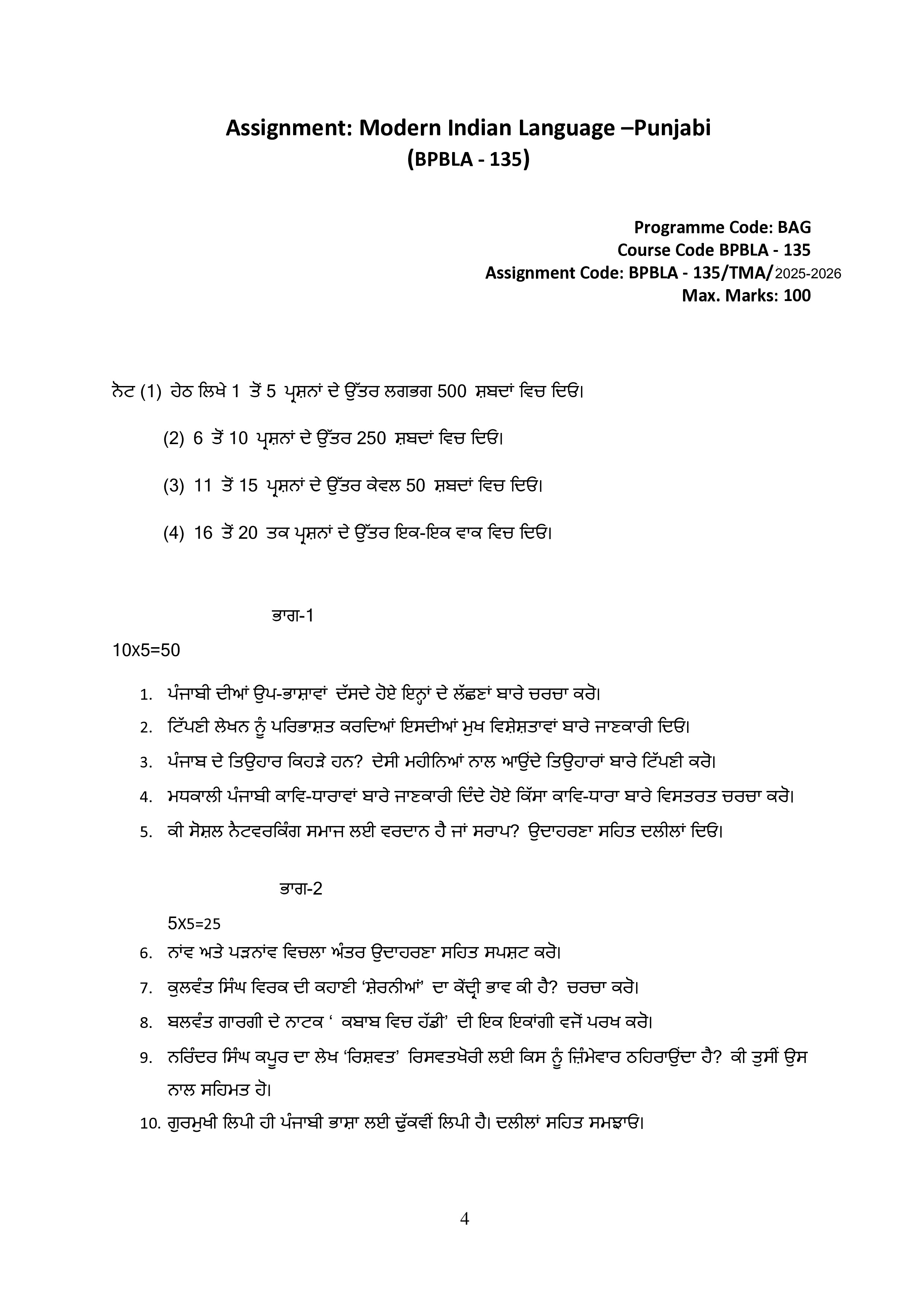 IGNOU BPBLA 135 Solved Assignment 2025-2026 – (Hindi) | IGNOU Students Portal