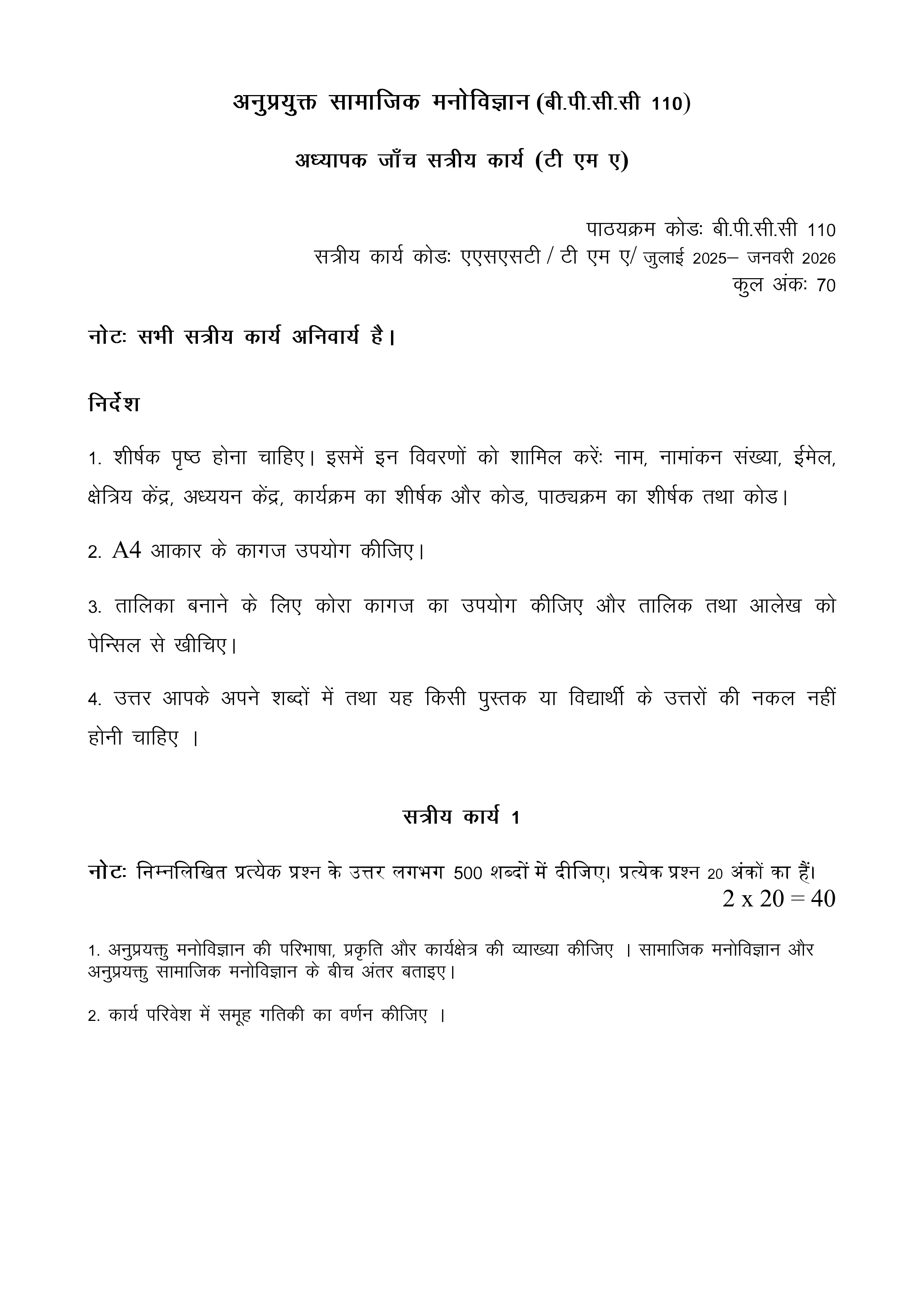 IGNOU BPCC 109 Solved Assignment 2025-2026 – विकासात्मक मनोविज्ञान (Hindi) | IGNOU Students Portal